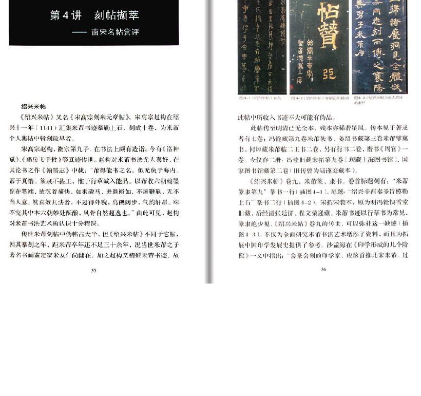 中国书法经典名家讲座丛书帖学10讲.pdf_第10页