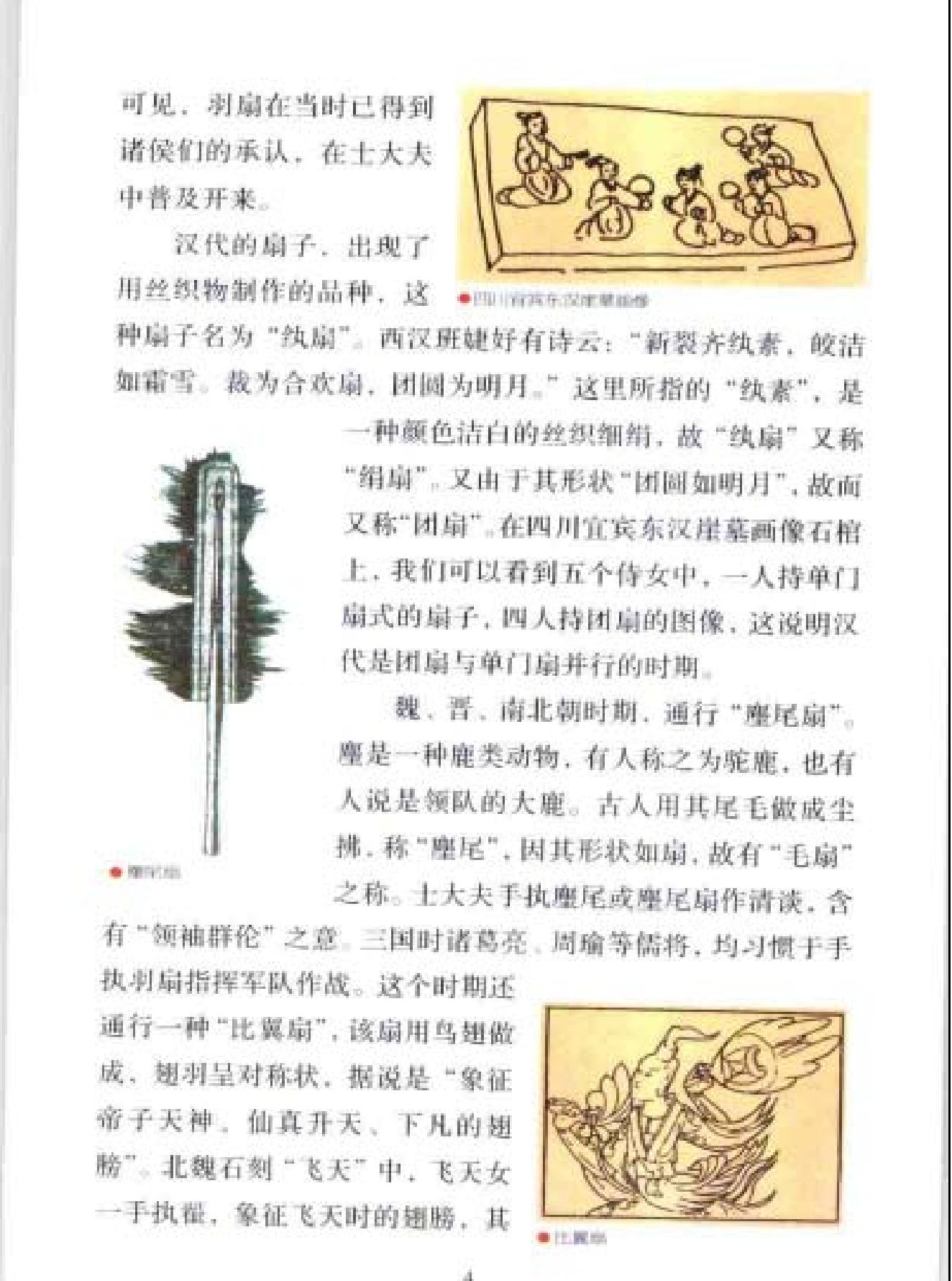 中国书法经典名家讲座丛书扇面10讲.pdf_第7页