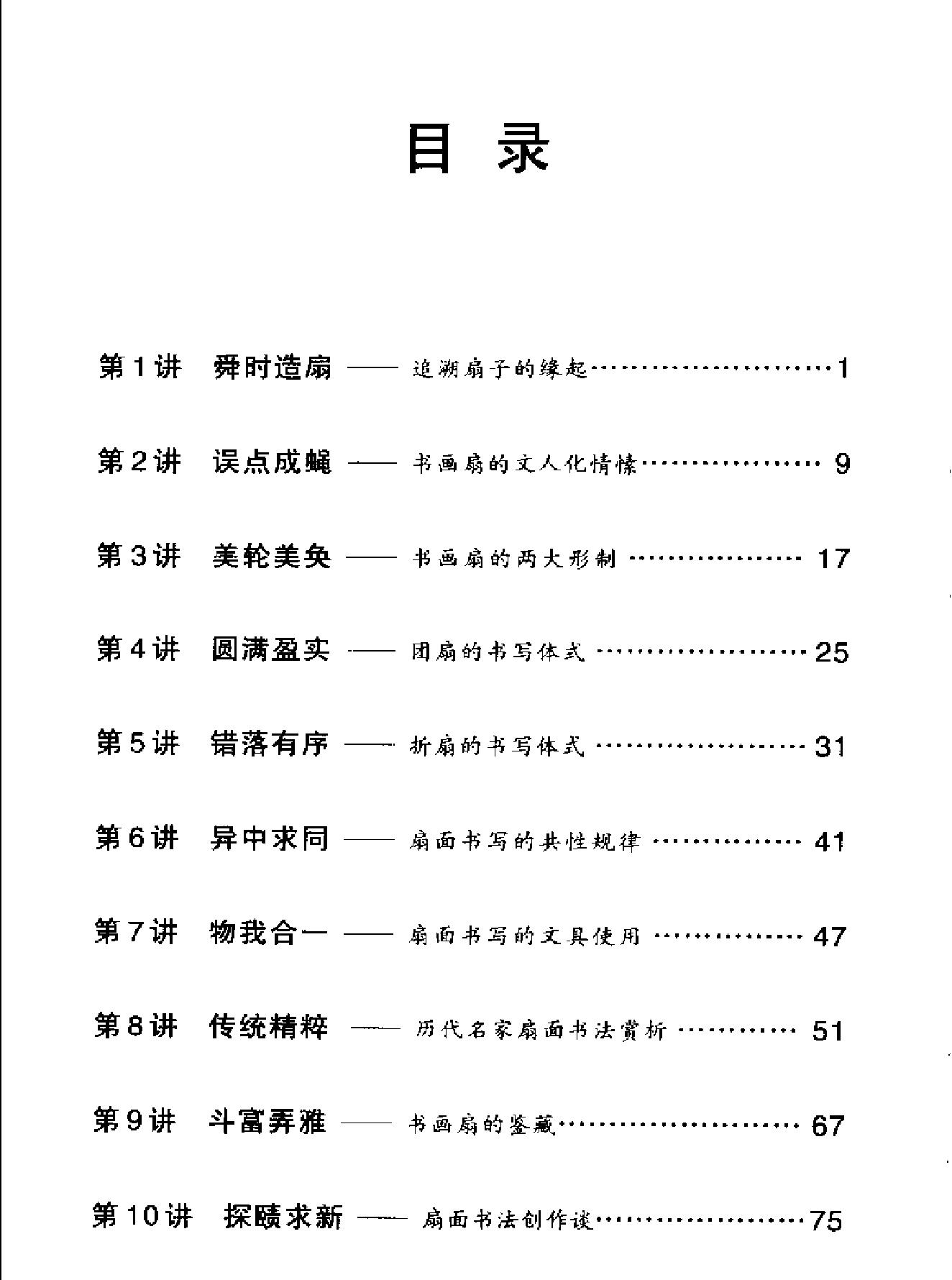 中国书法经典名家讲座丛书扇面10讲.pdf_第3页