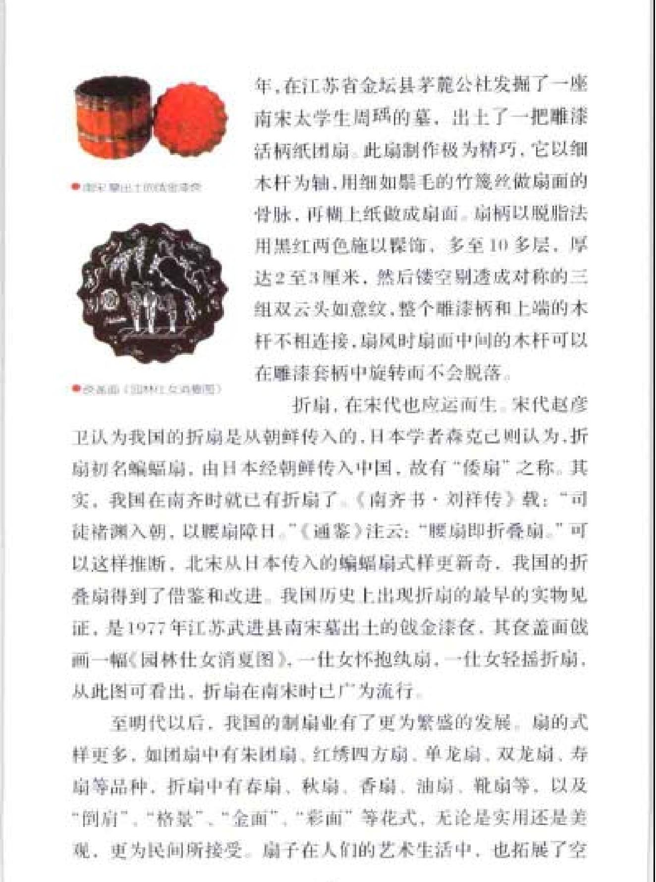 中国书法经典名家讲座丛书扇面10讲.pdf_第10页