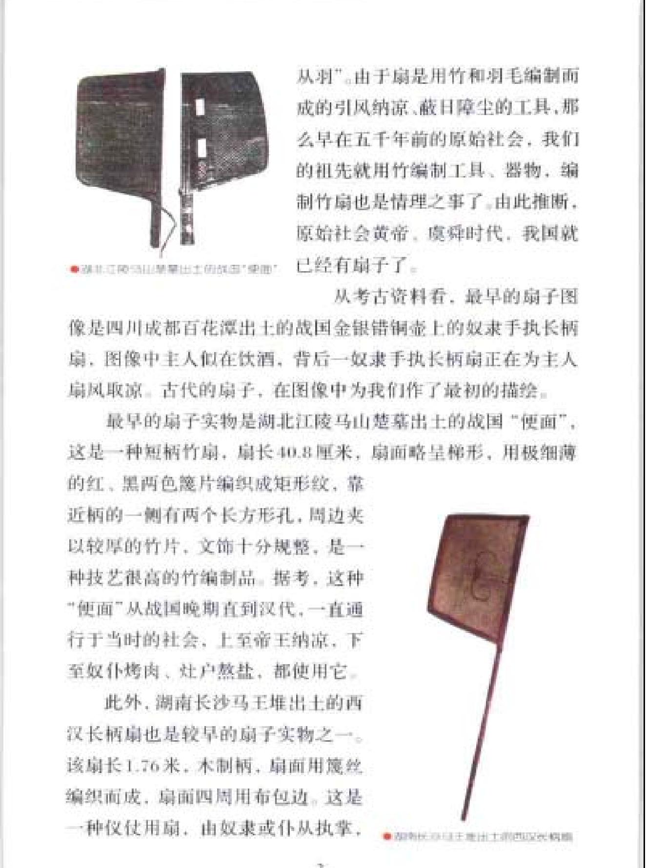 中国书法经典名家讲座丛书扇面10讲.pdf_第5页