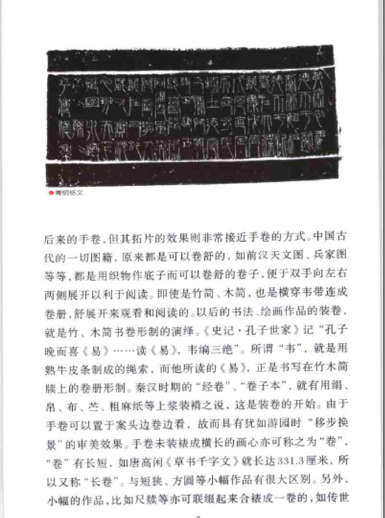 中国书法经典名家讲座丛书手卷10讲.pdf_第5页