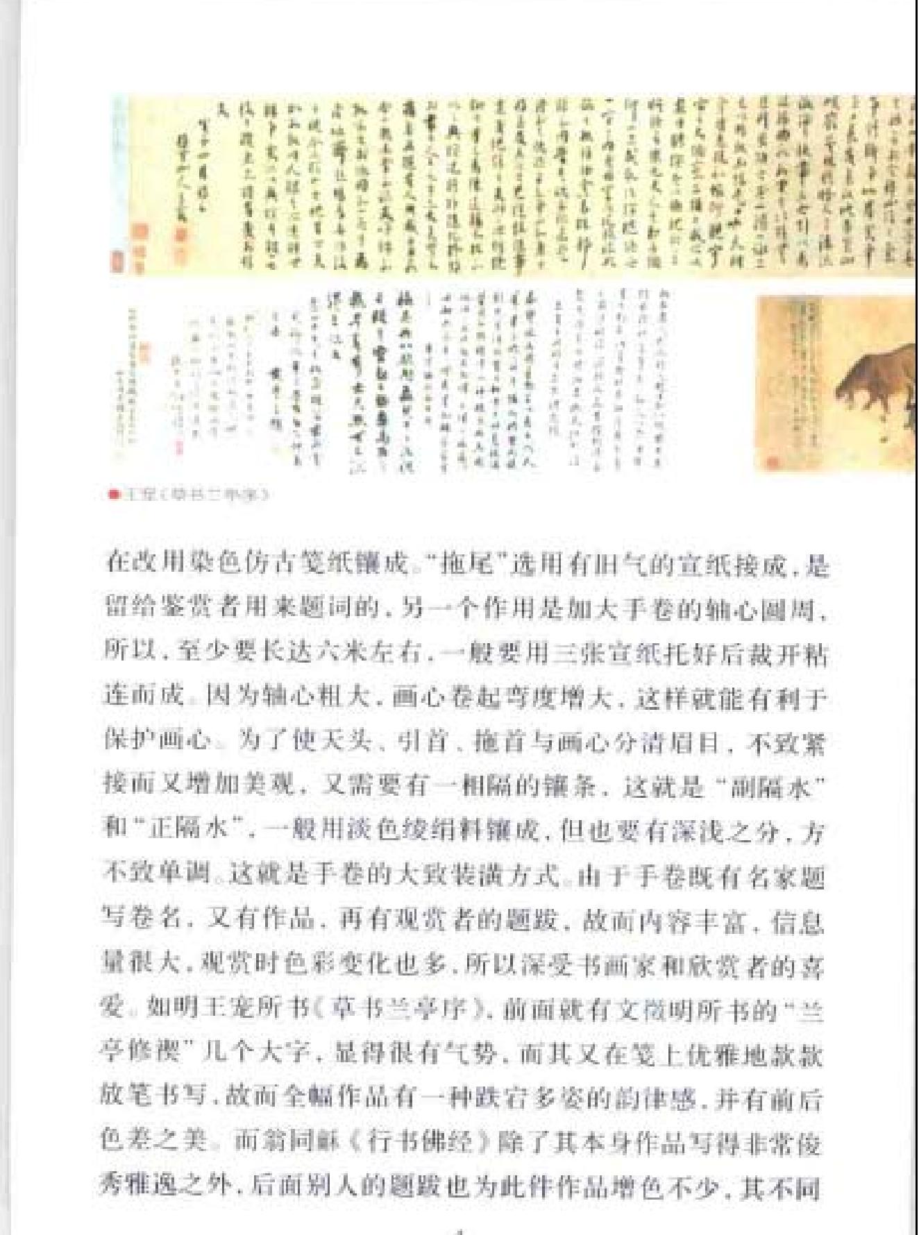 中国书法经典名家讲座丛书手卷10讲.pdf_第7页