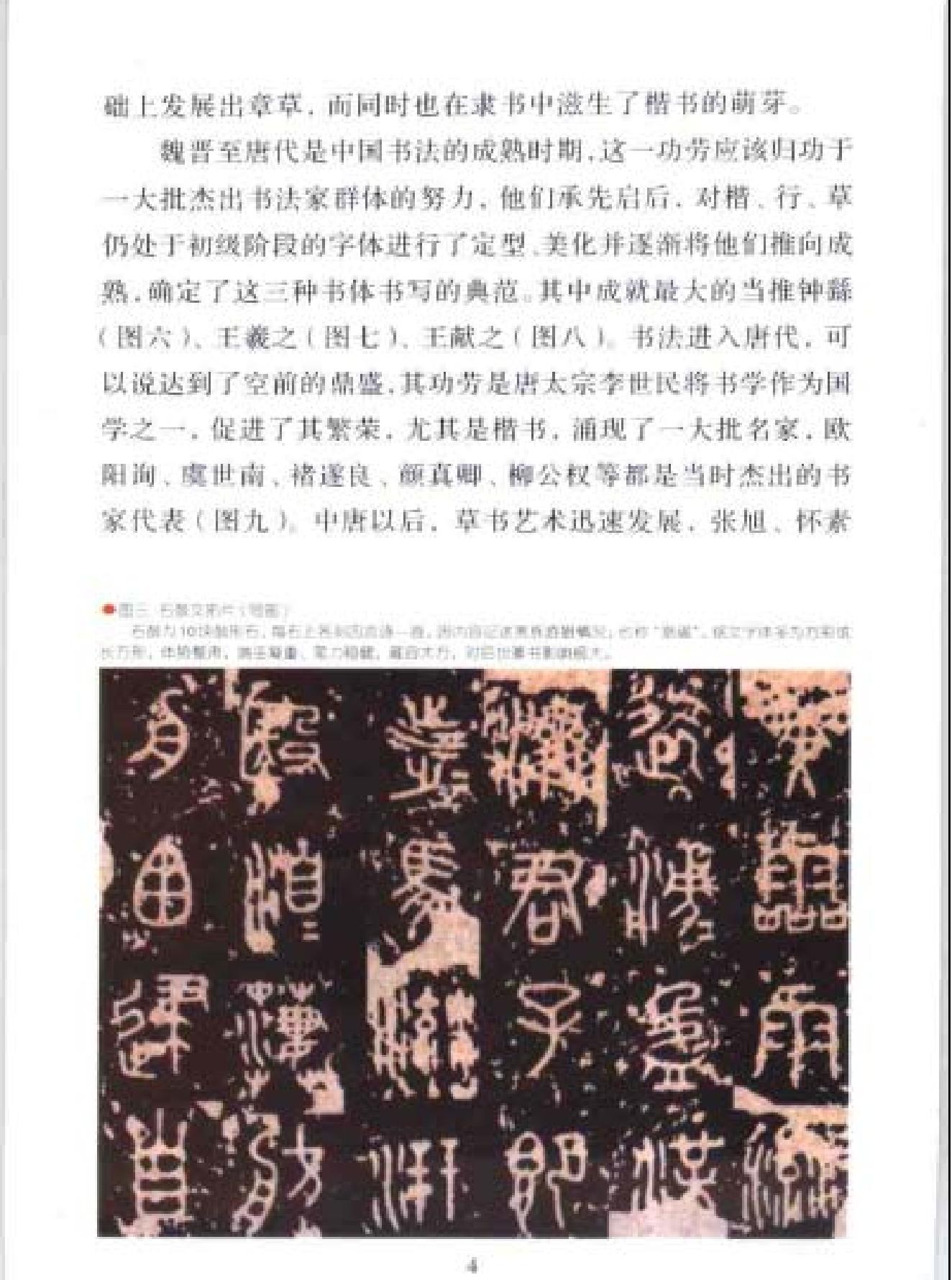 中国书法经典名家讲座丛书条幅10讲.pdf_第7页