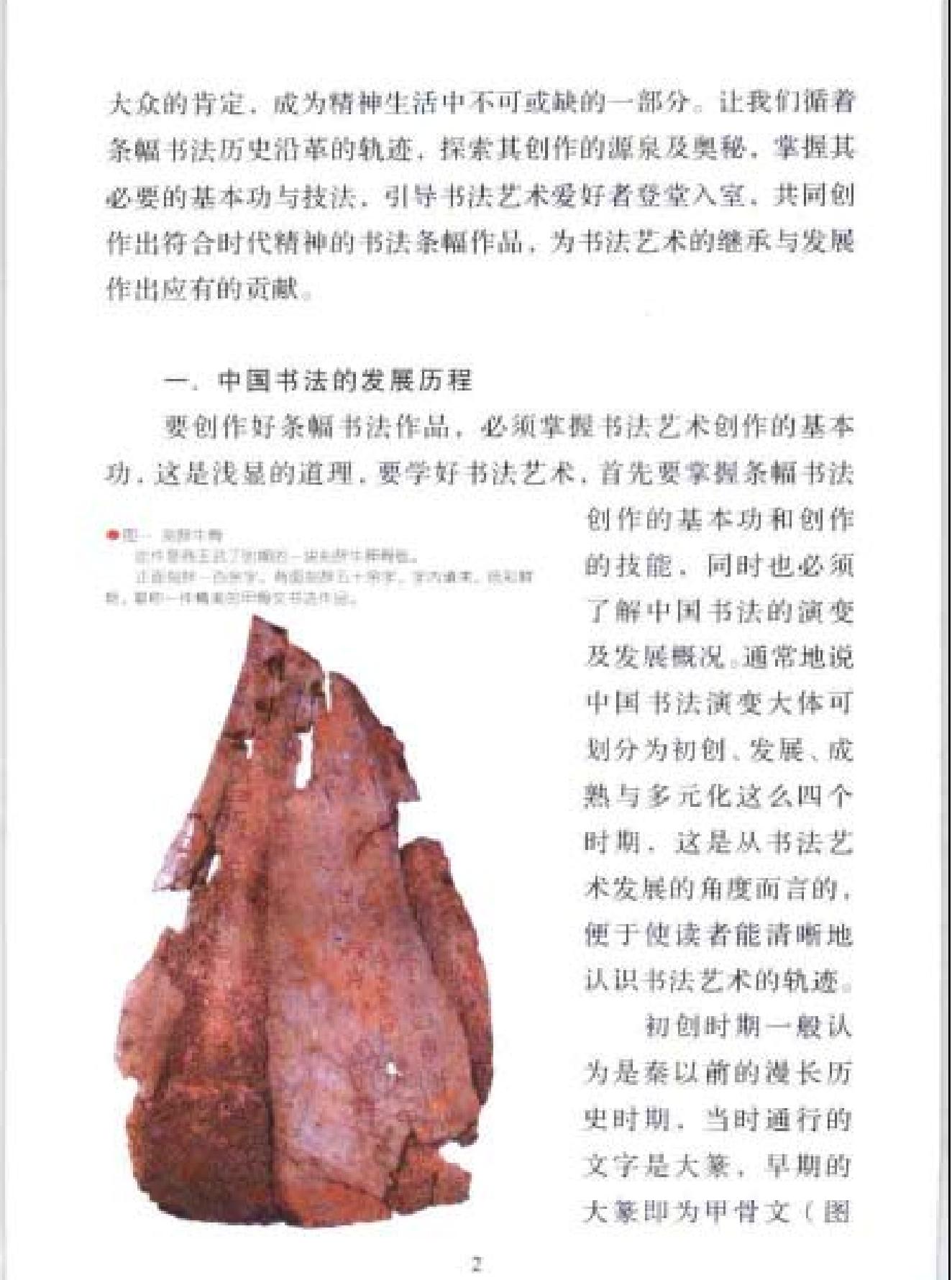 中国书法经典名家讲座丛书条幅10讲.pdf_第5页