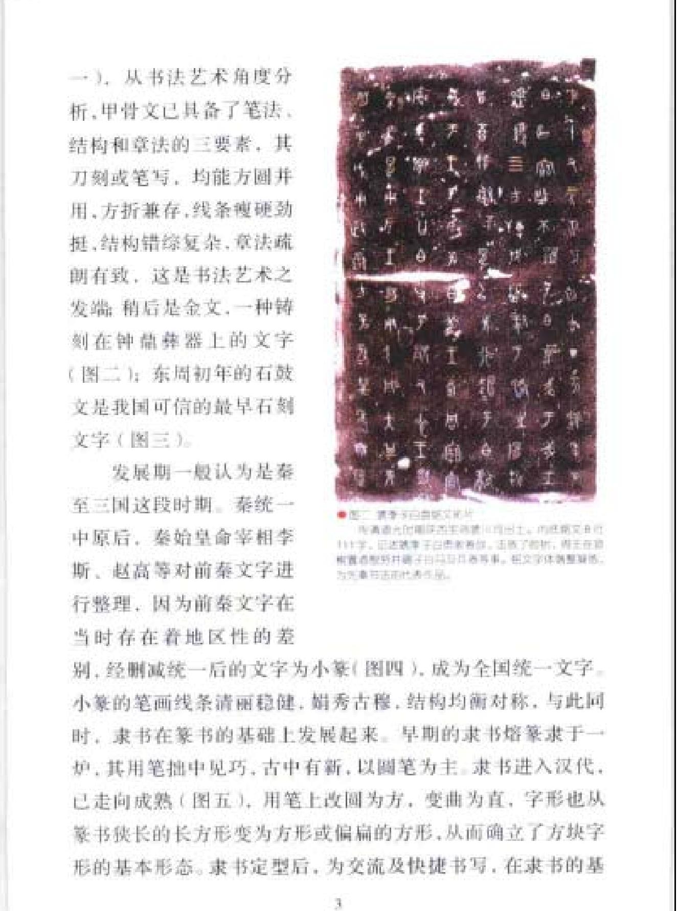 中国书法经典名家讲座丛书条幅10讲.pdf_第6页