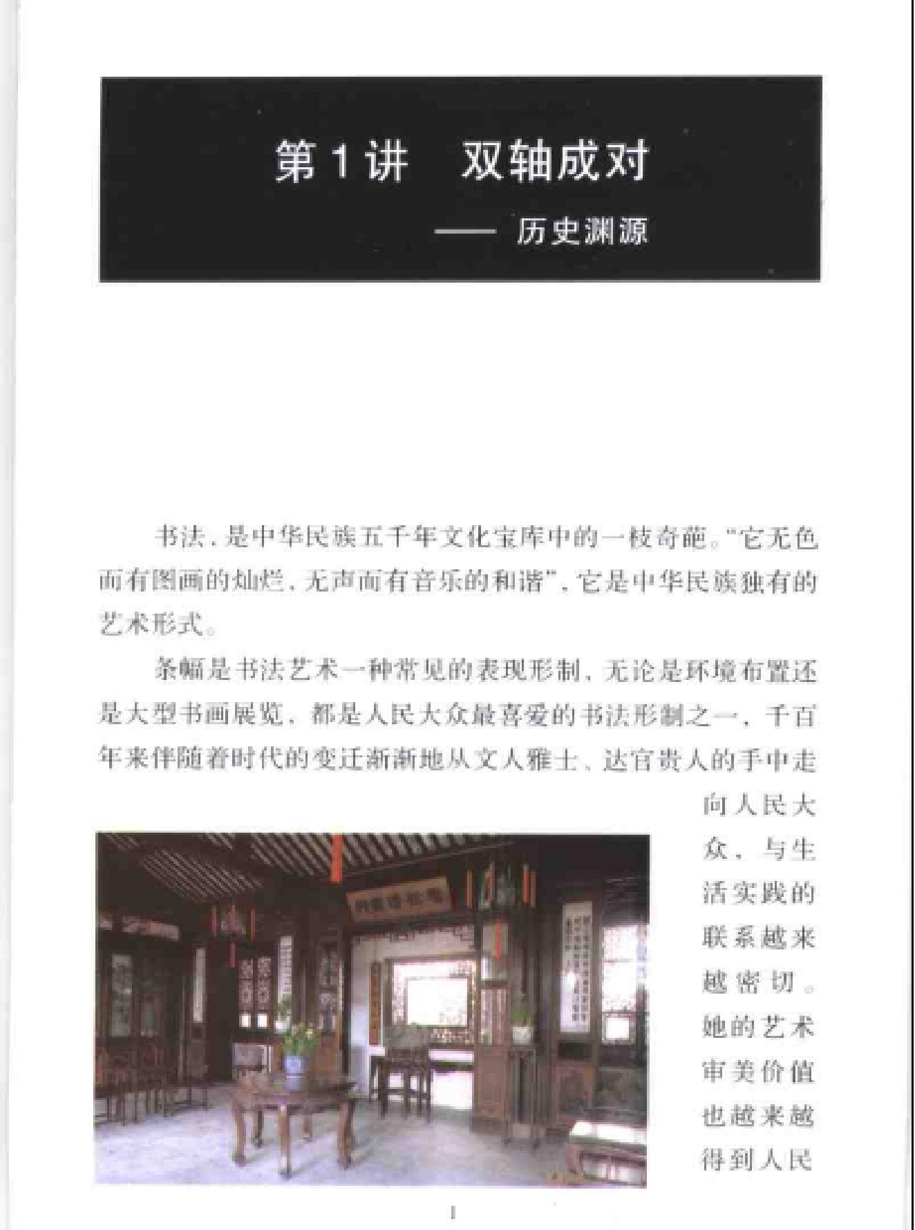 中国书法经典名家讲座丛书条幅10讲.pdf_第4页