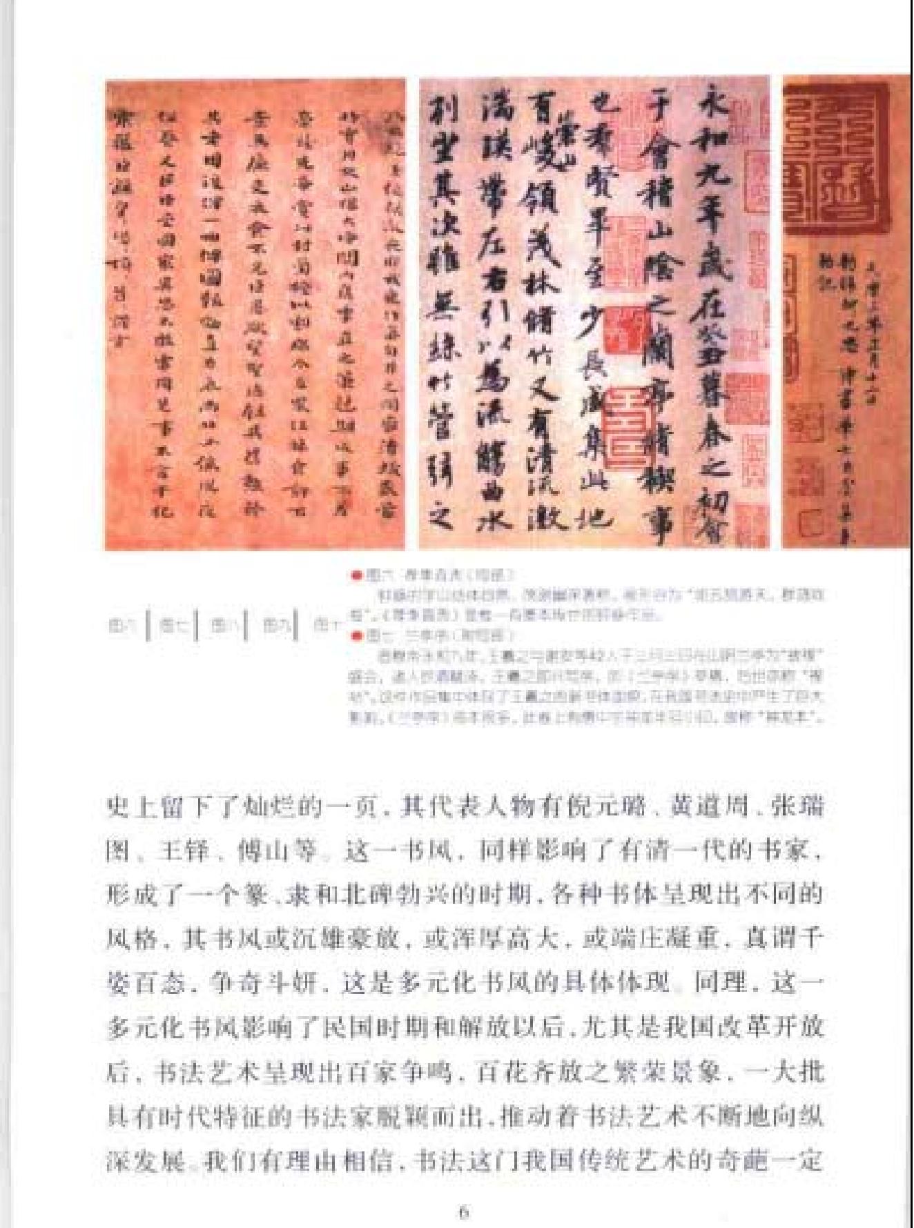 中国书法经典名家讲座丛书条幅10讲.pdf_第9页