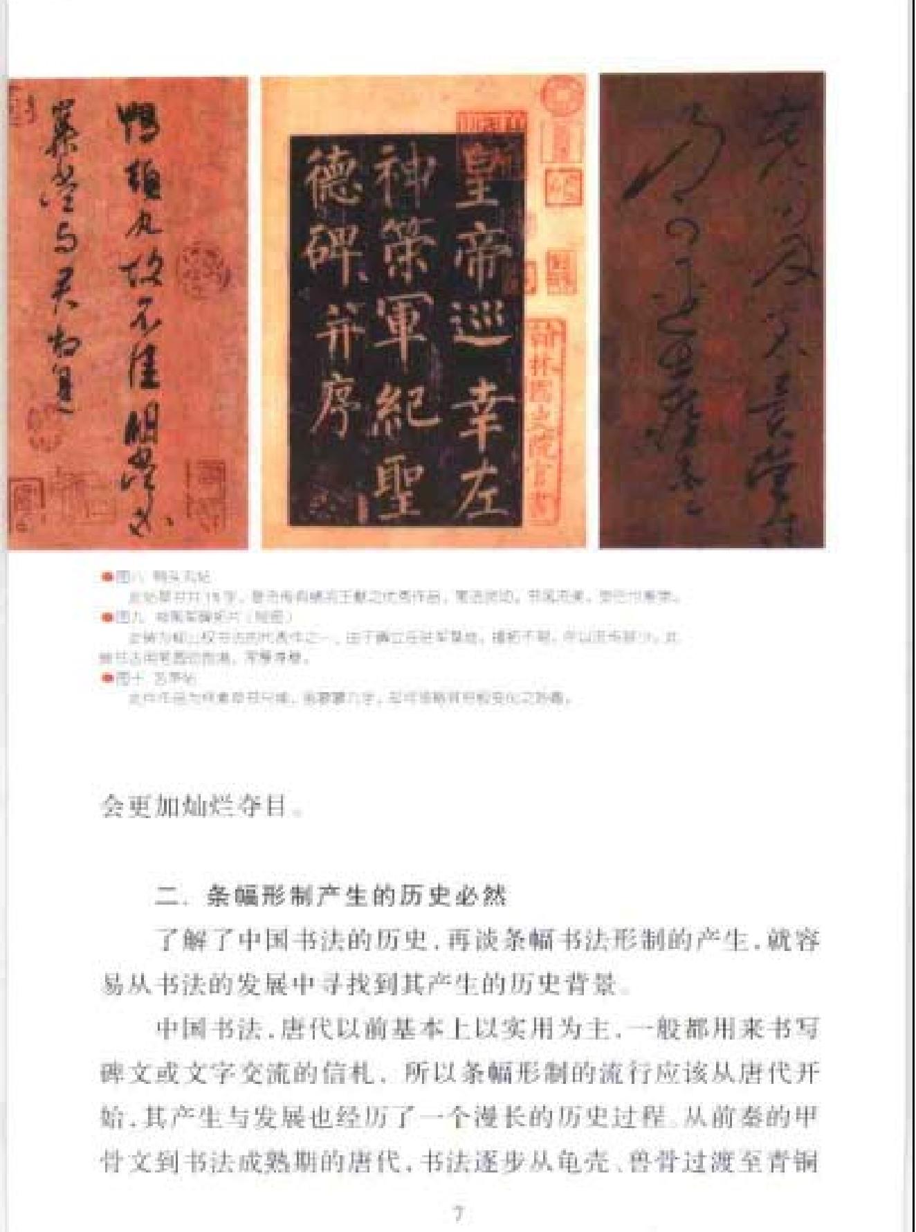 中国书法经典名家讲座丛书条幅10讲.pdf_第10页