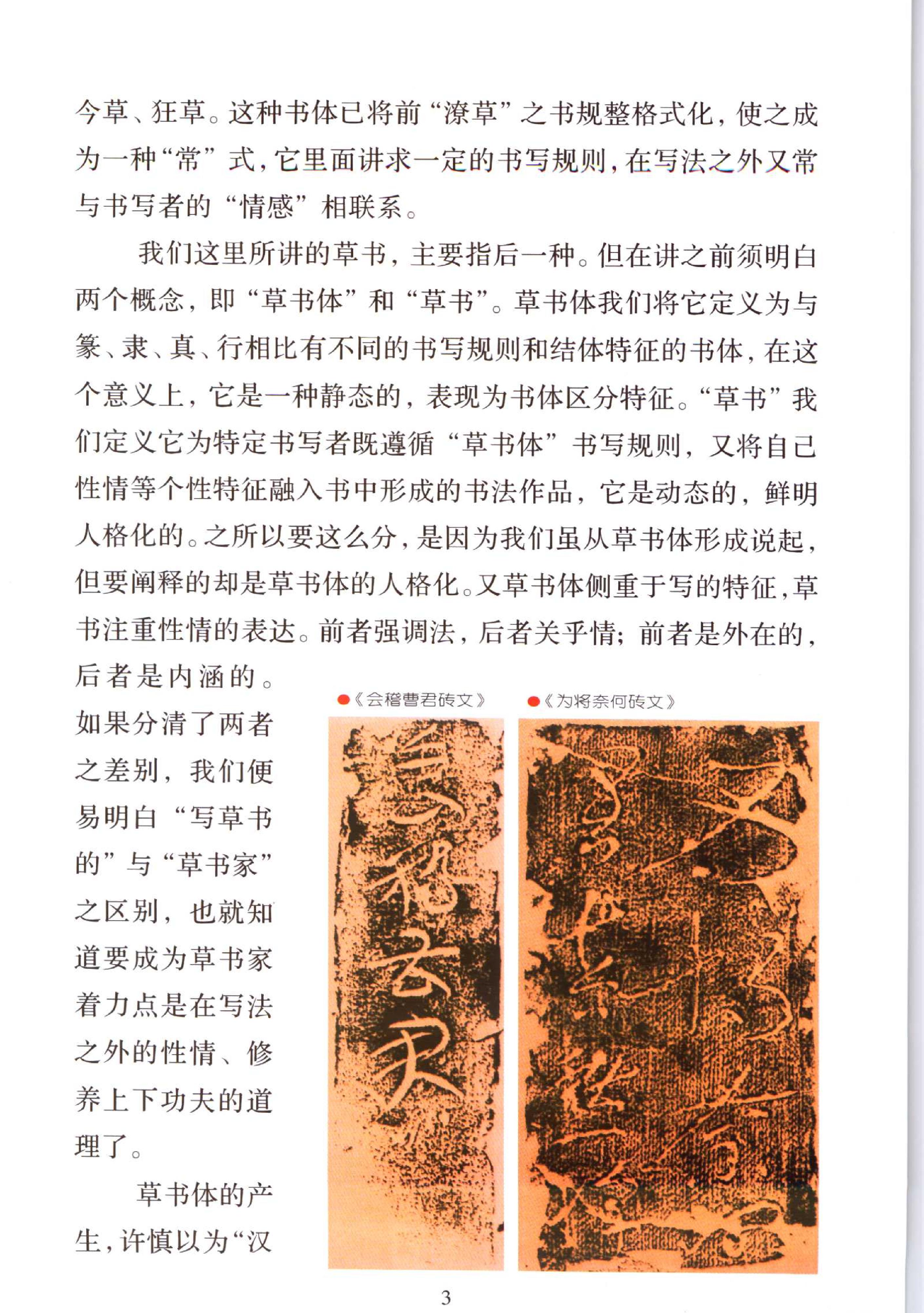 中国书法经典名家讲座丛书草书10讲.pdf_第6页