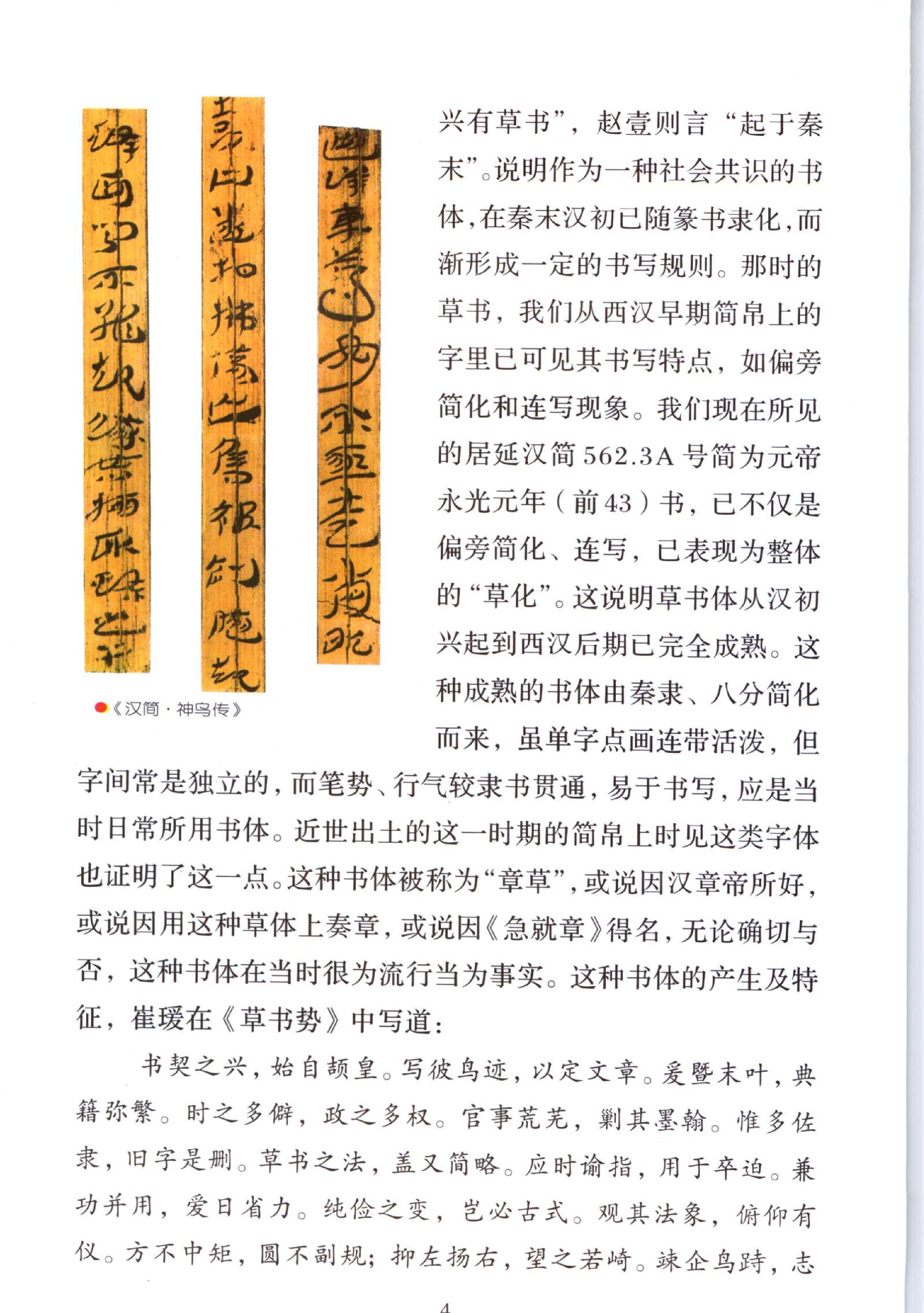 中国书法经典名家讲座丛书草书10讲.pdf_第7页