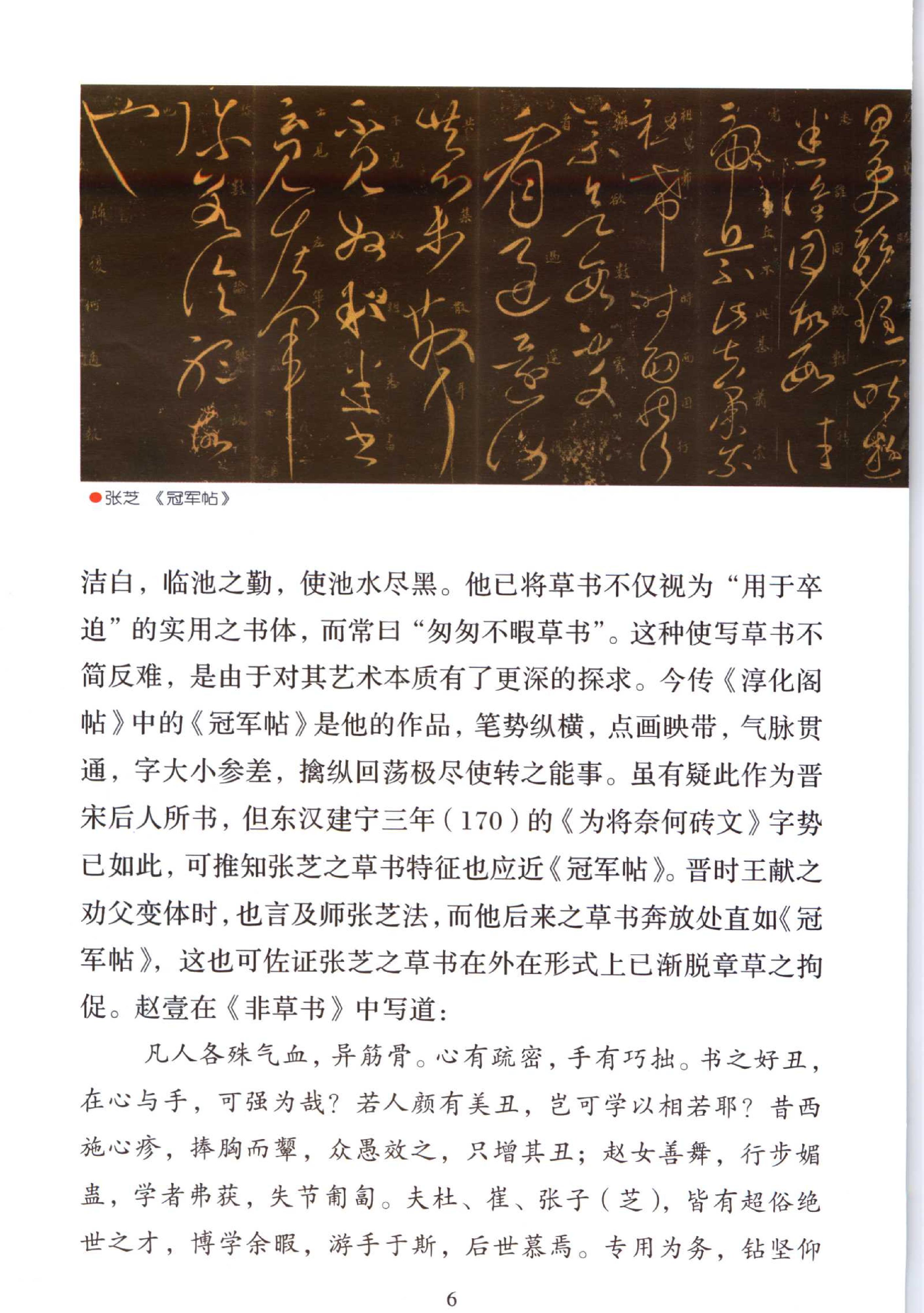 中国书法经典名家讲座丛书草书10讲.pdf_第9页