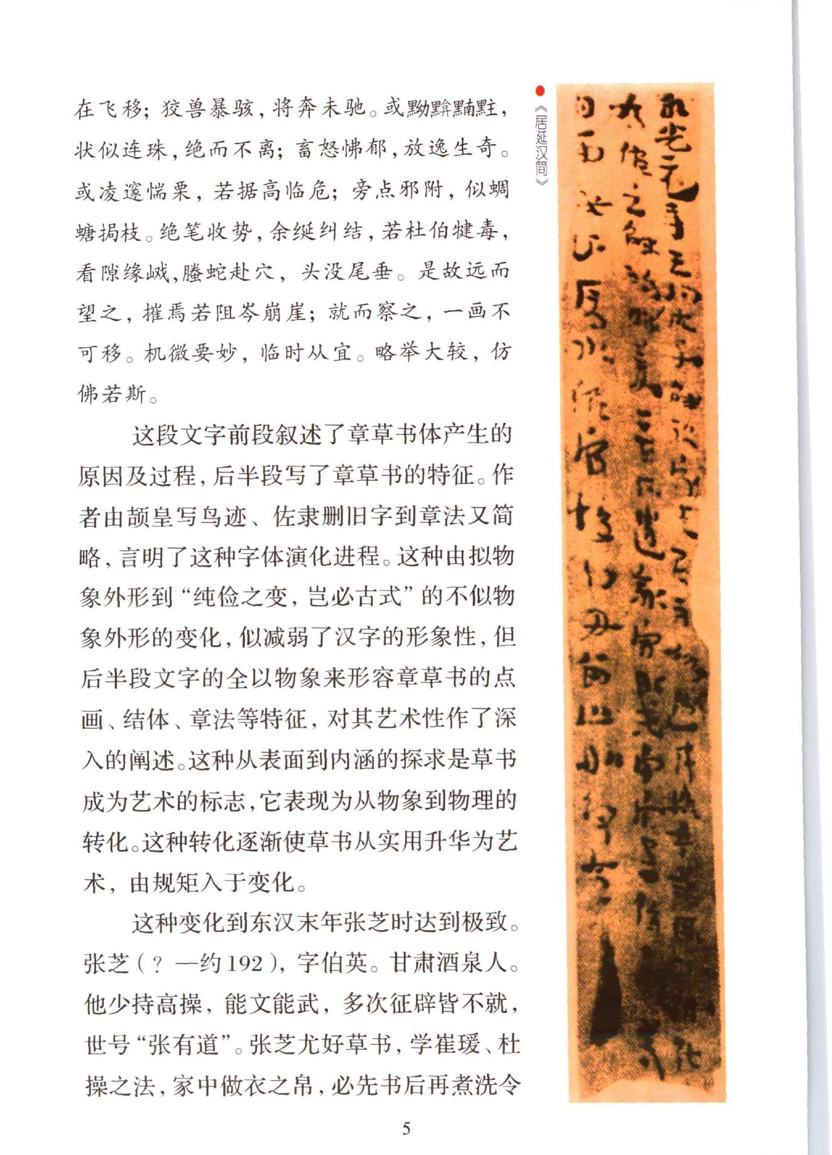 中国书法经典名家讲座丛书草书10讲.pdf_第8页