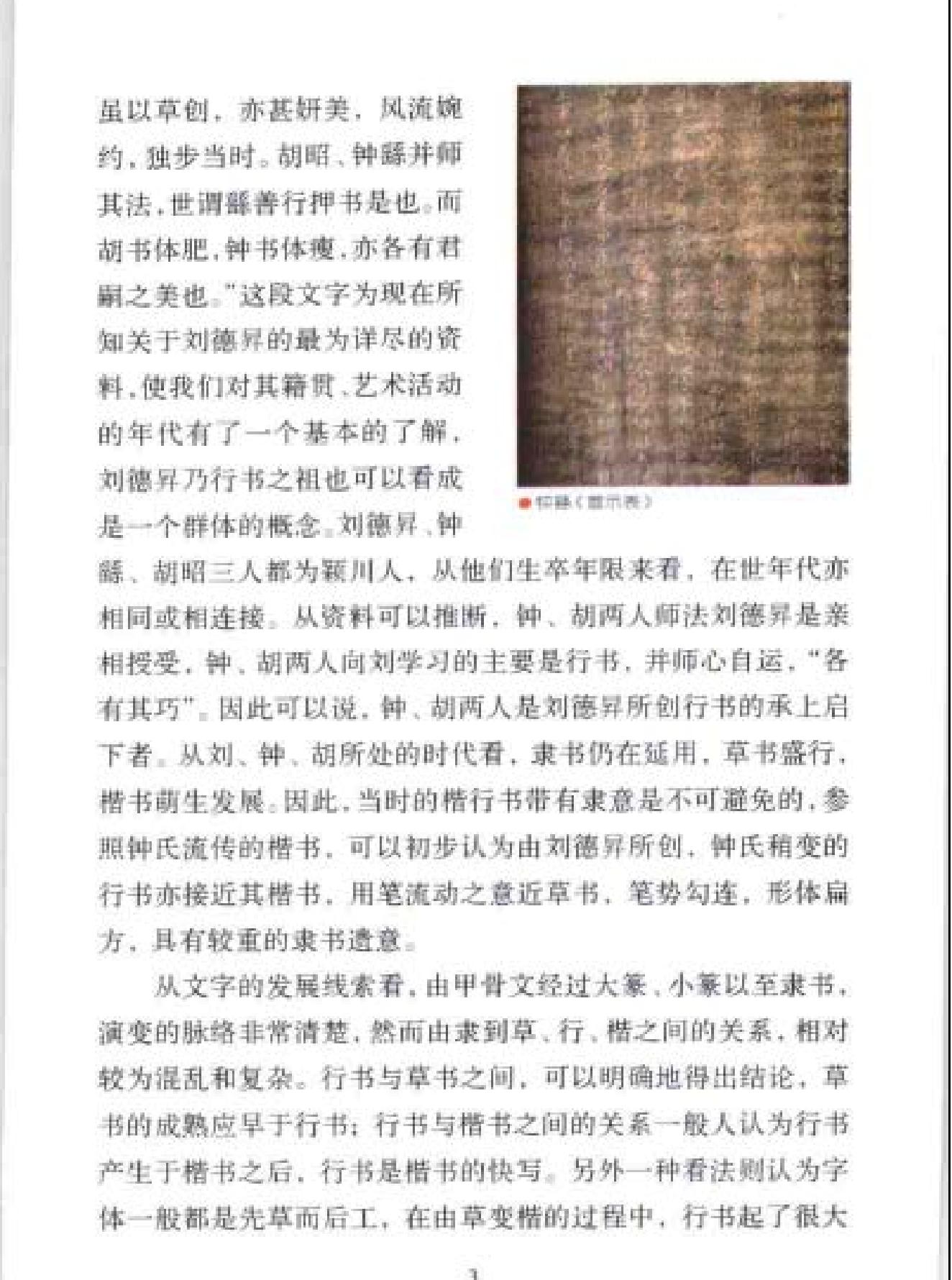 中国书法经典名家讲座丛书行书10讲.pdf_第6页