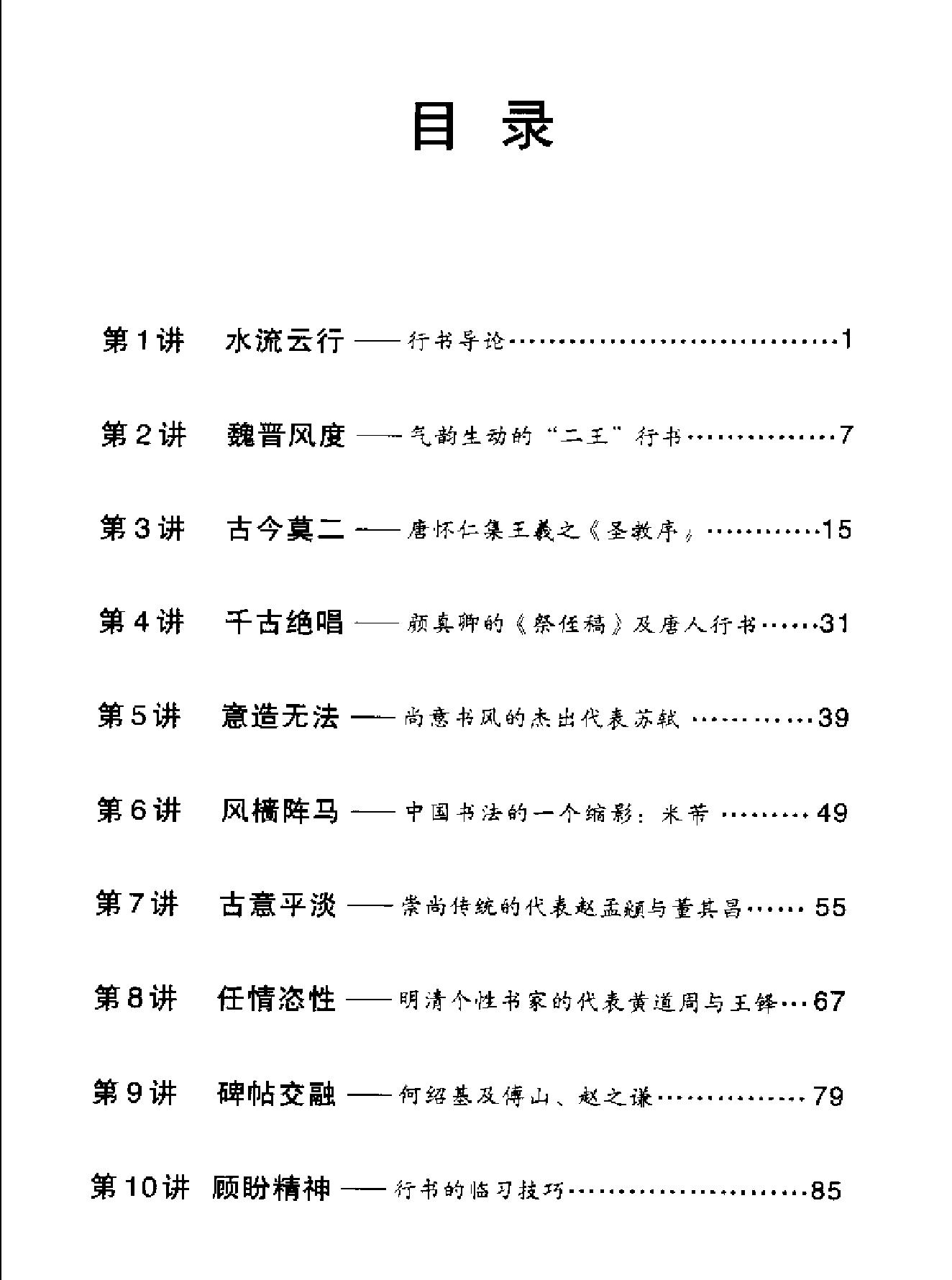 中国书法经典名家讲座丛书行书10讲.pdf_第3页