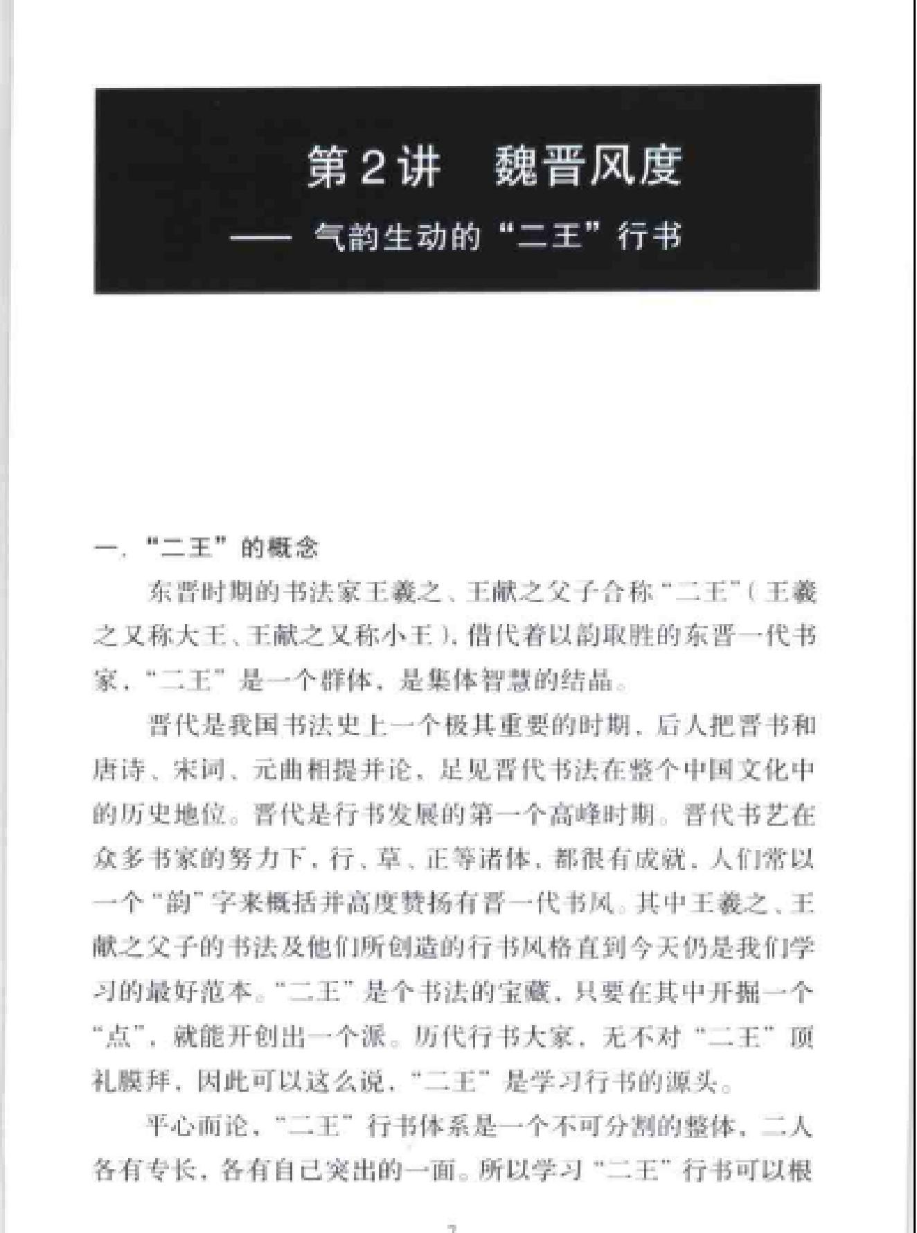 中国书法经典名家讲座丛书行书10讲.pdf_第10页