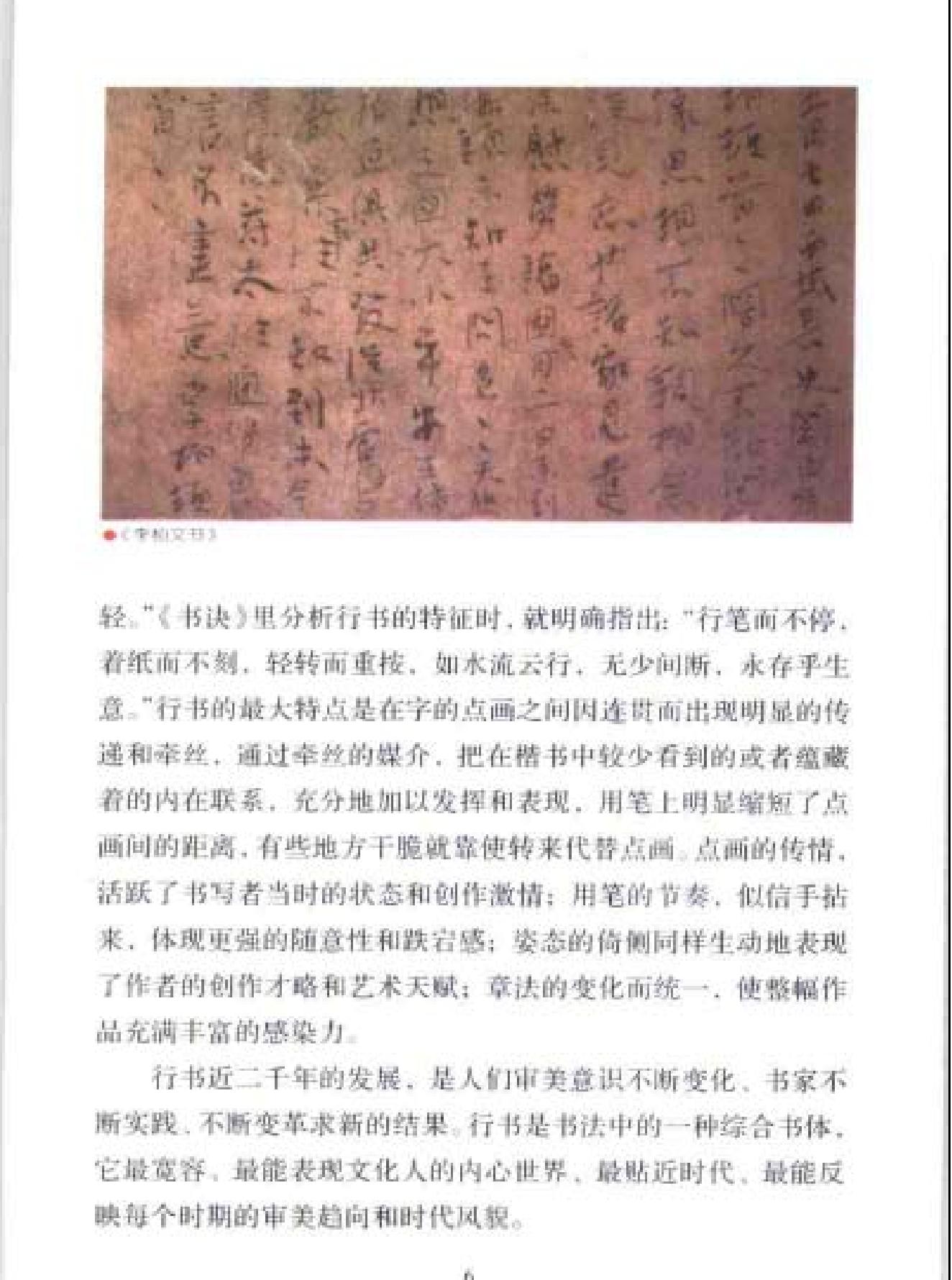 中国书法经典名家讲座丛书行书10讲.pdf_第9页