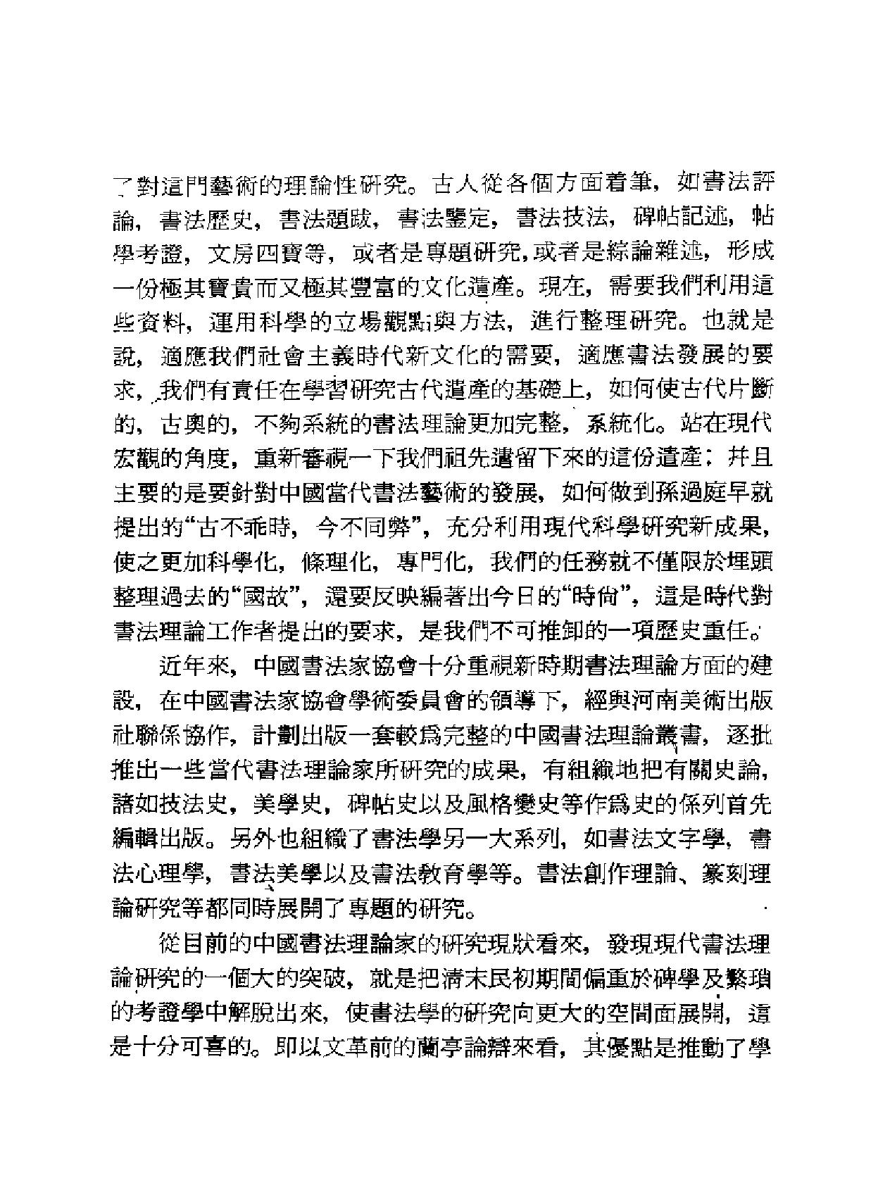 中国书法美学思想史.pdf_第4页