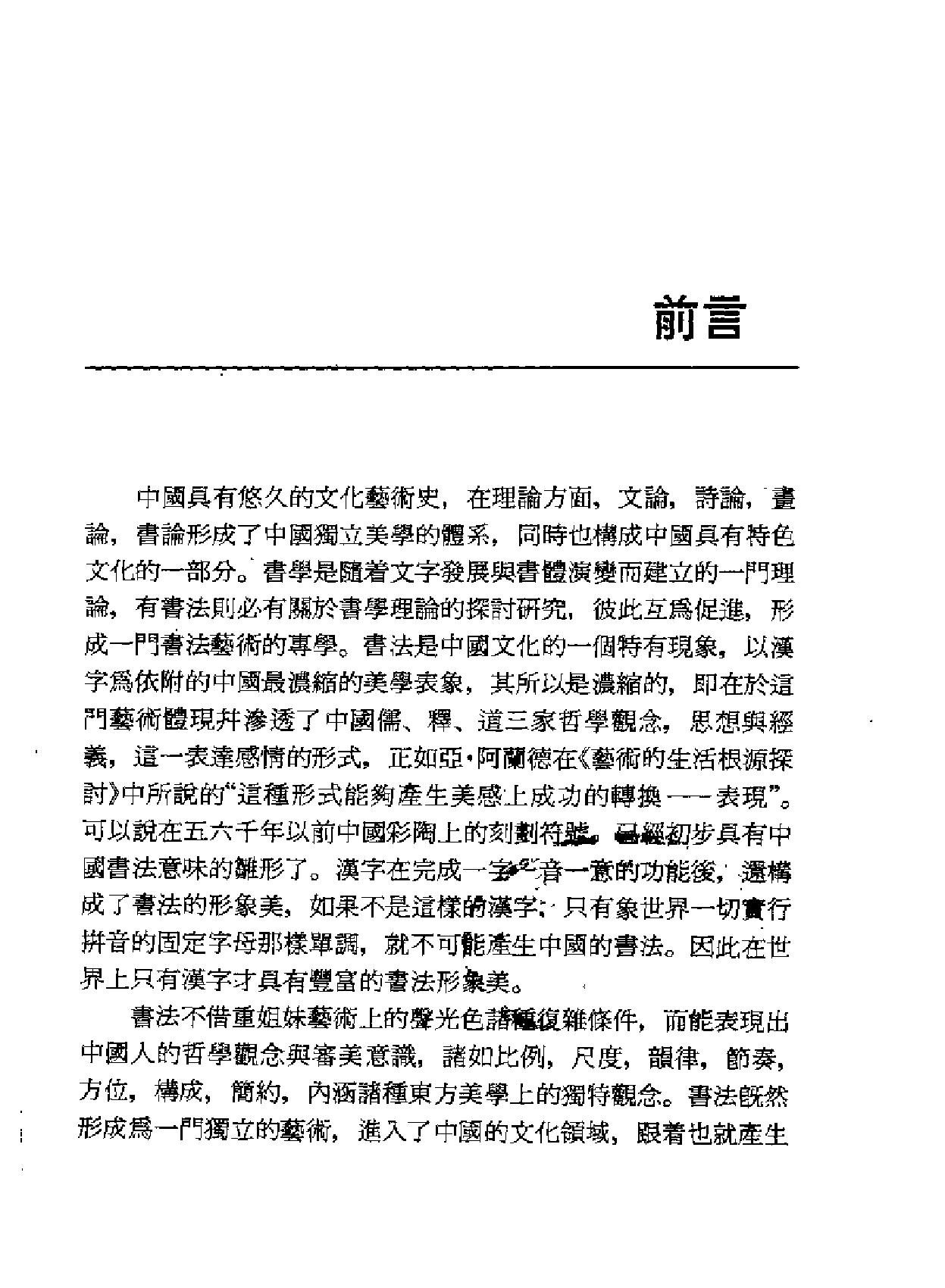 中国书法美学思想史.pdf_第3页