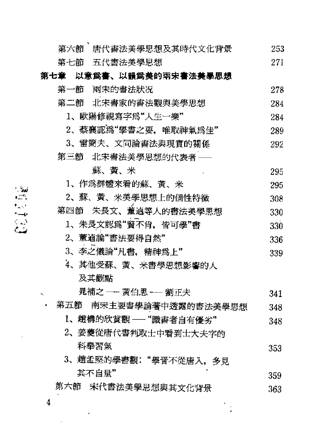 中国书法美学思想史.pdf_第9页