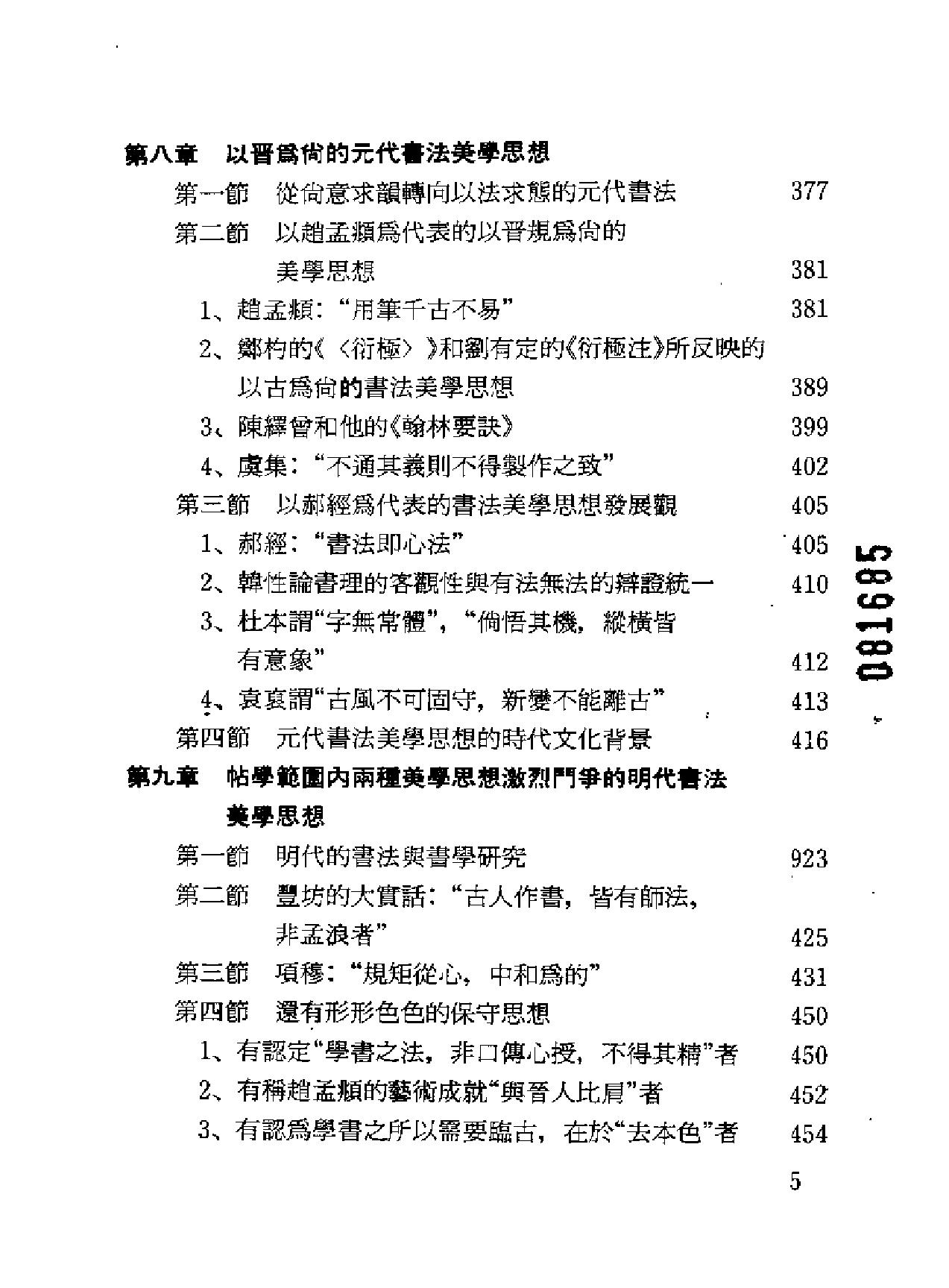 中国书法美学思想史.pdf_第10页