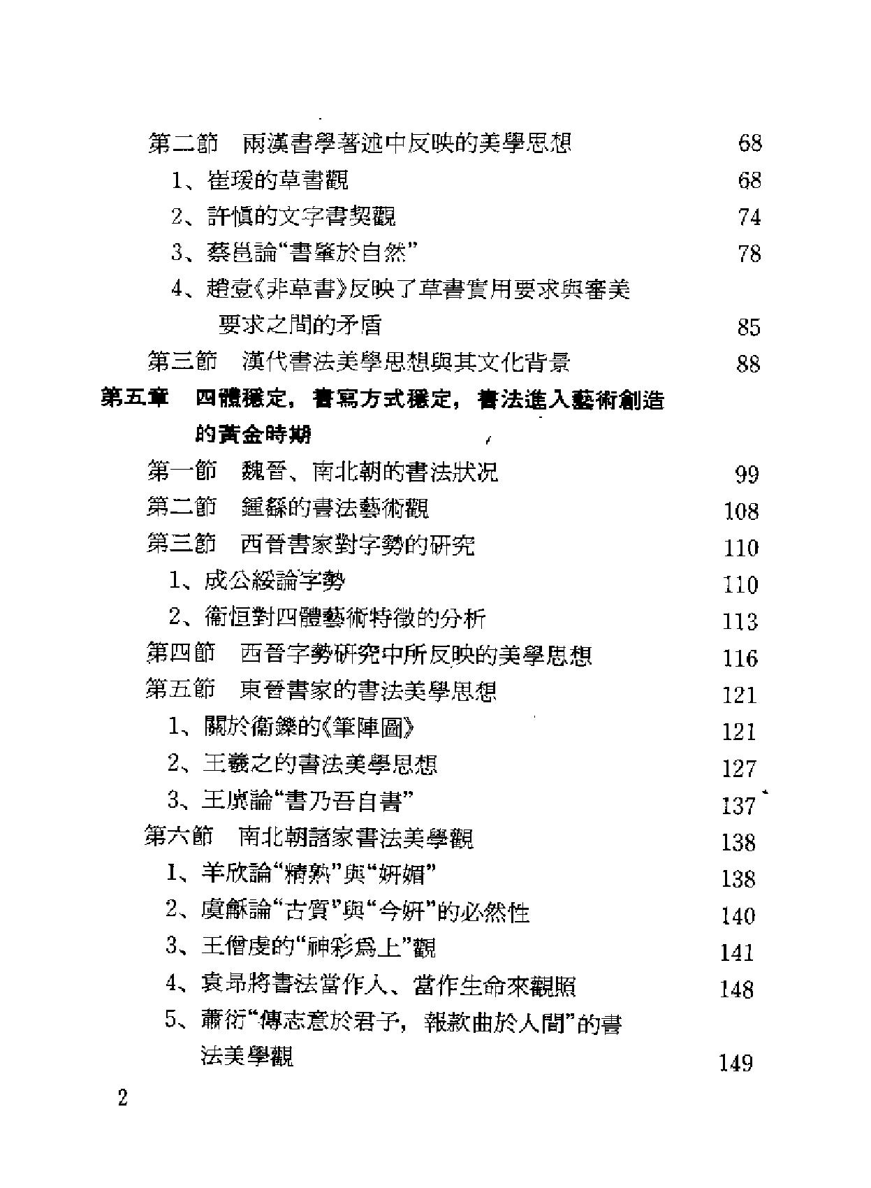 中国书法美学思想史.pdf_第7页