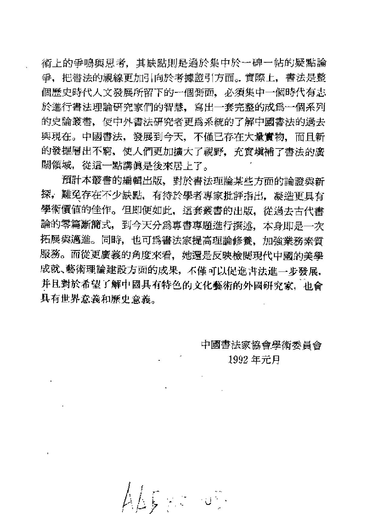 中国书法美学思想史.pdf_第5页