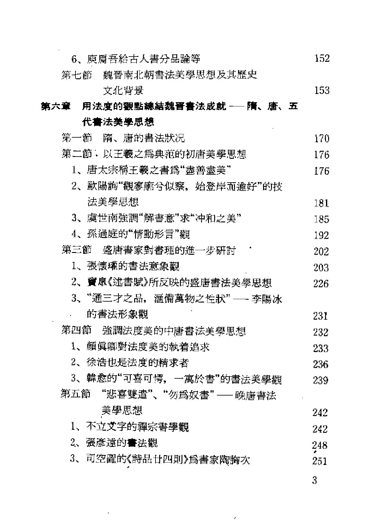 中国书法美学思想史.pdf_第8页