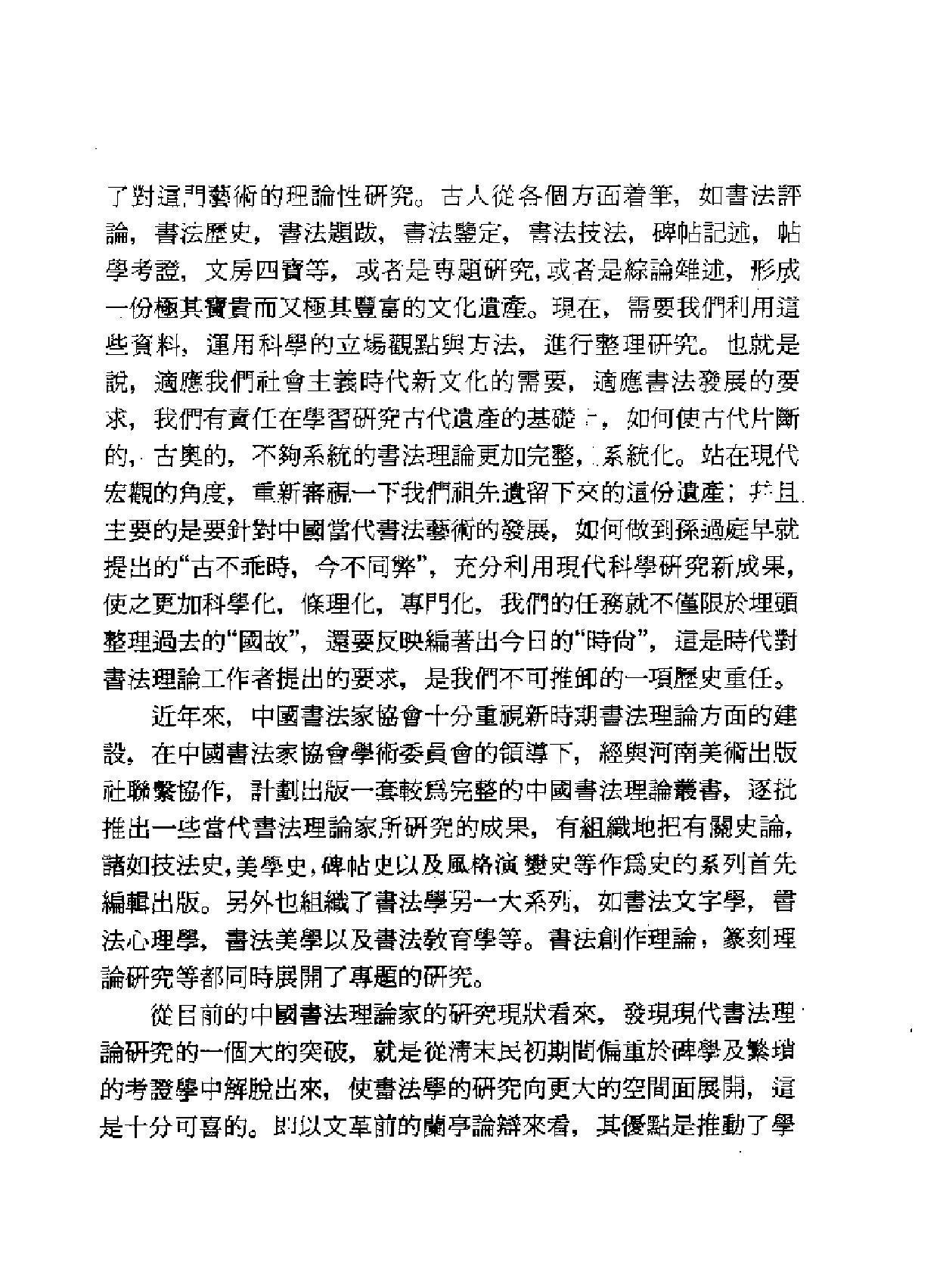 中国书法风格史.pdf_第3页