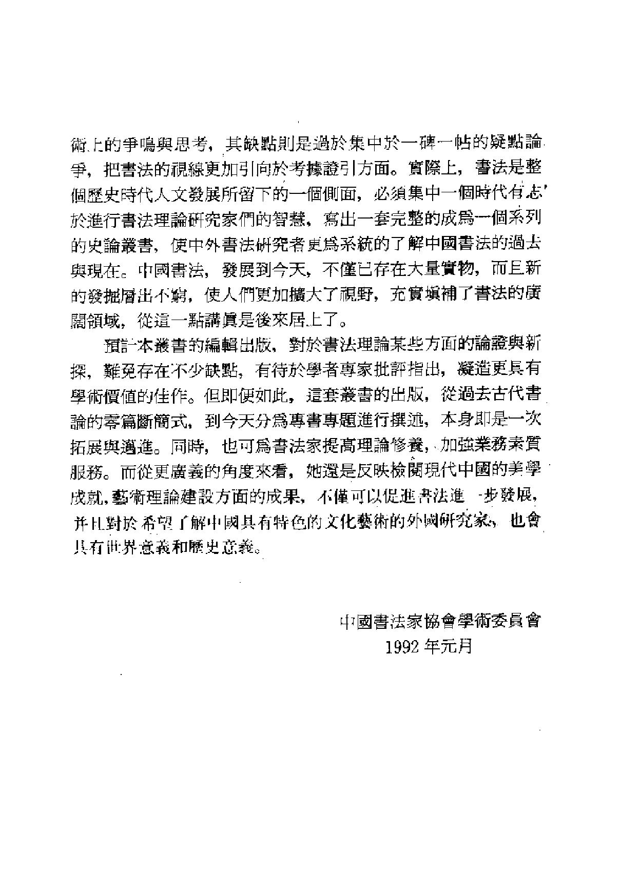 中国书法风格史.pdf_第4页