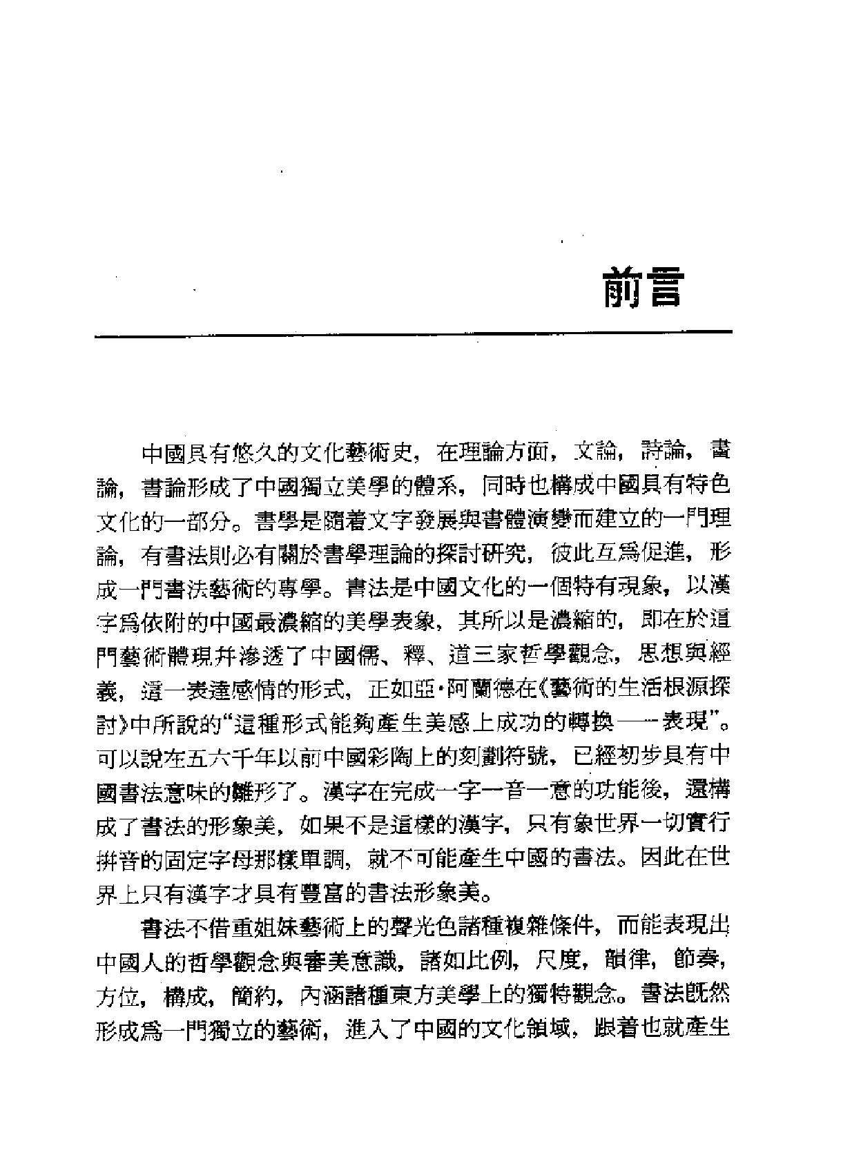 中国书法风格史.pdf_第2页