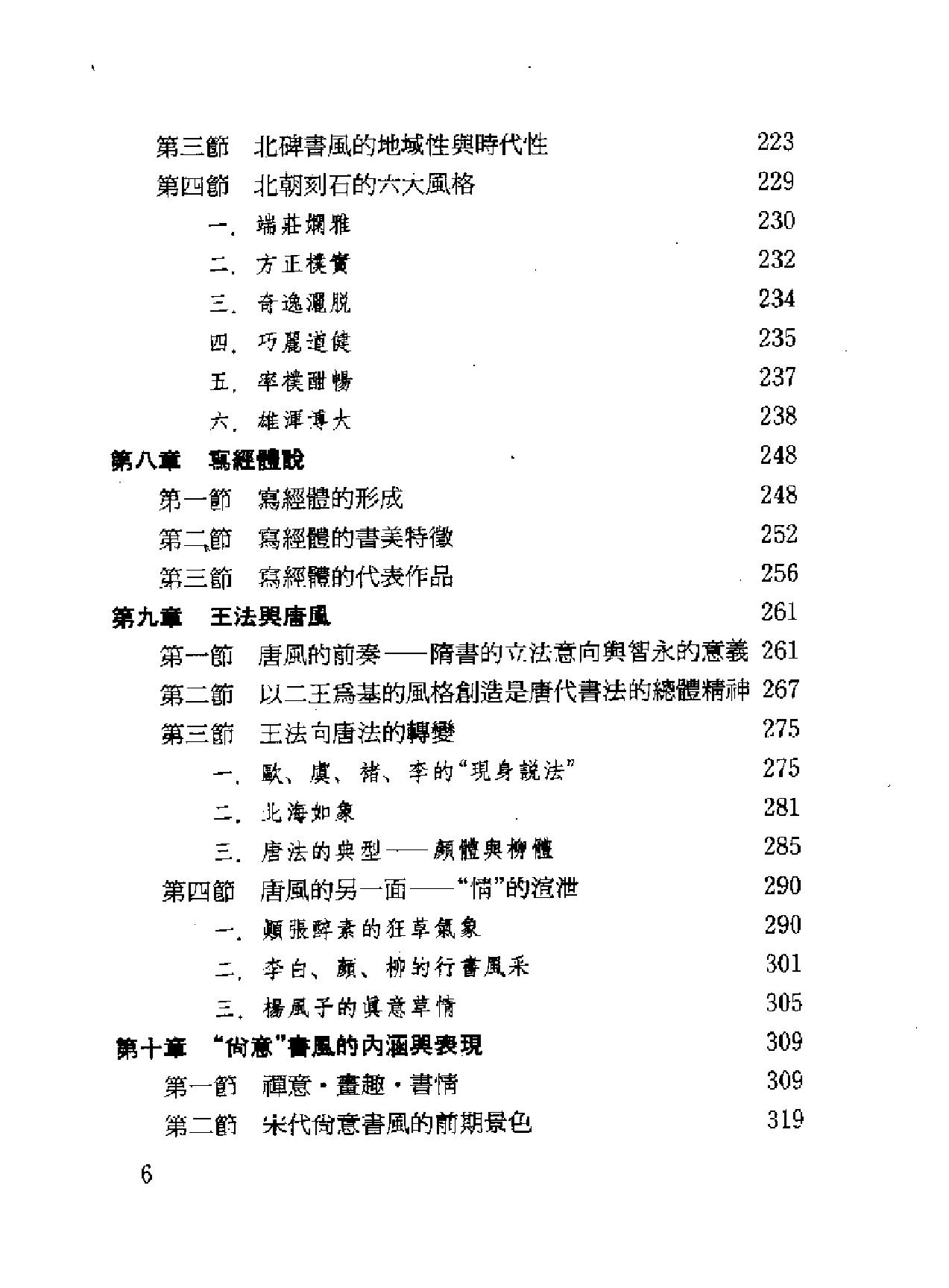 中国书法风格史.pdf_第10页