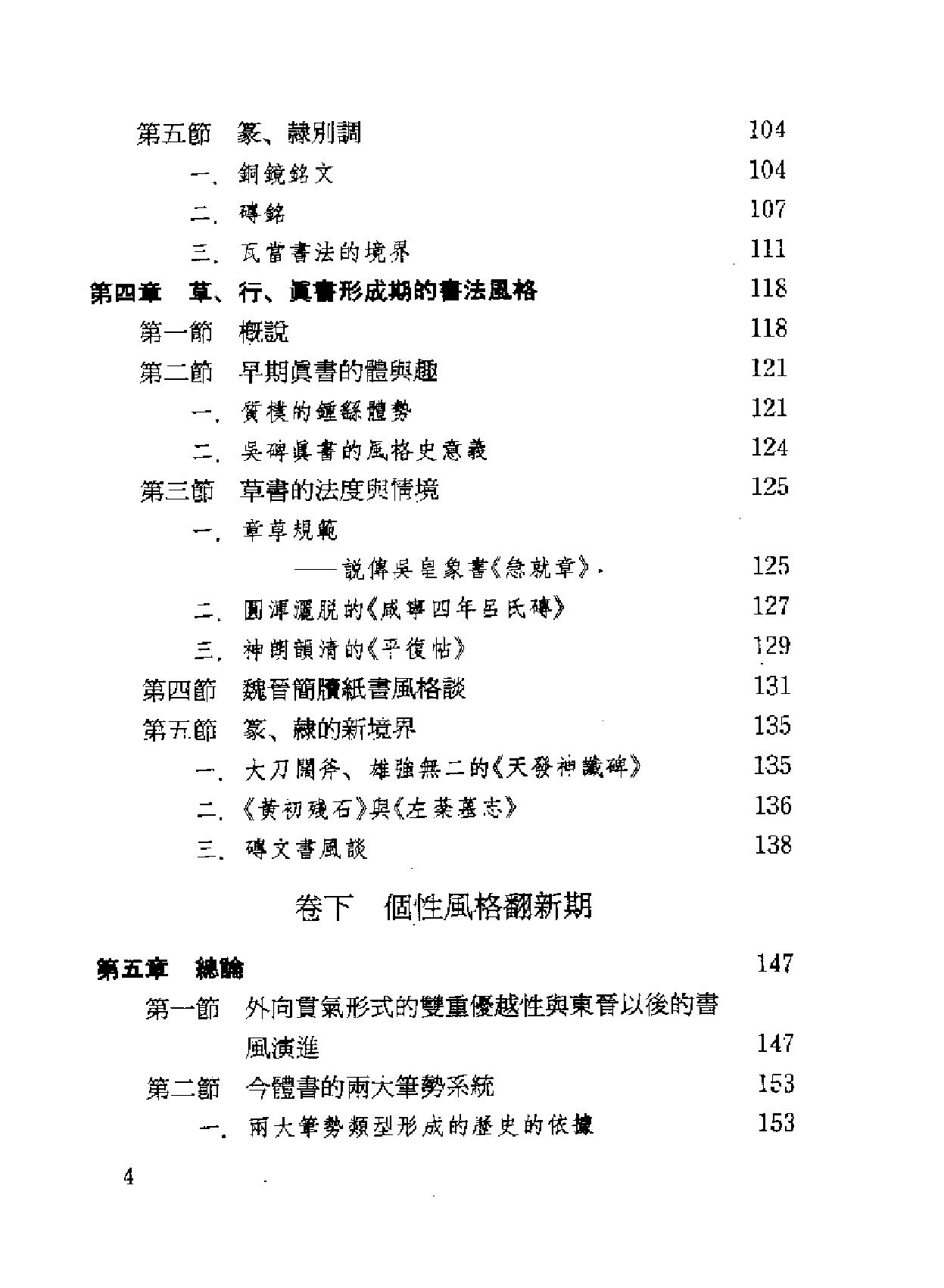 中国书法风格史.pdf_第8页