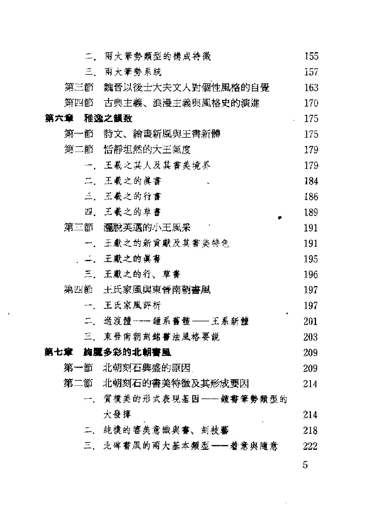 中国书法风格史.pdf_第9页