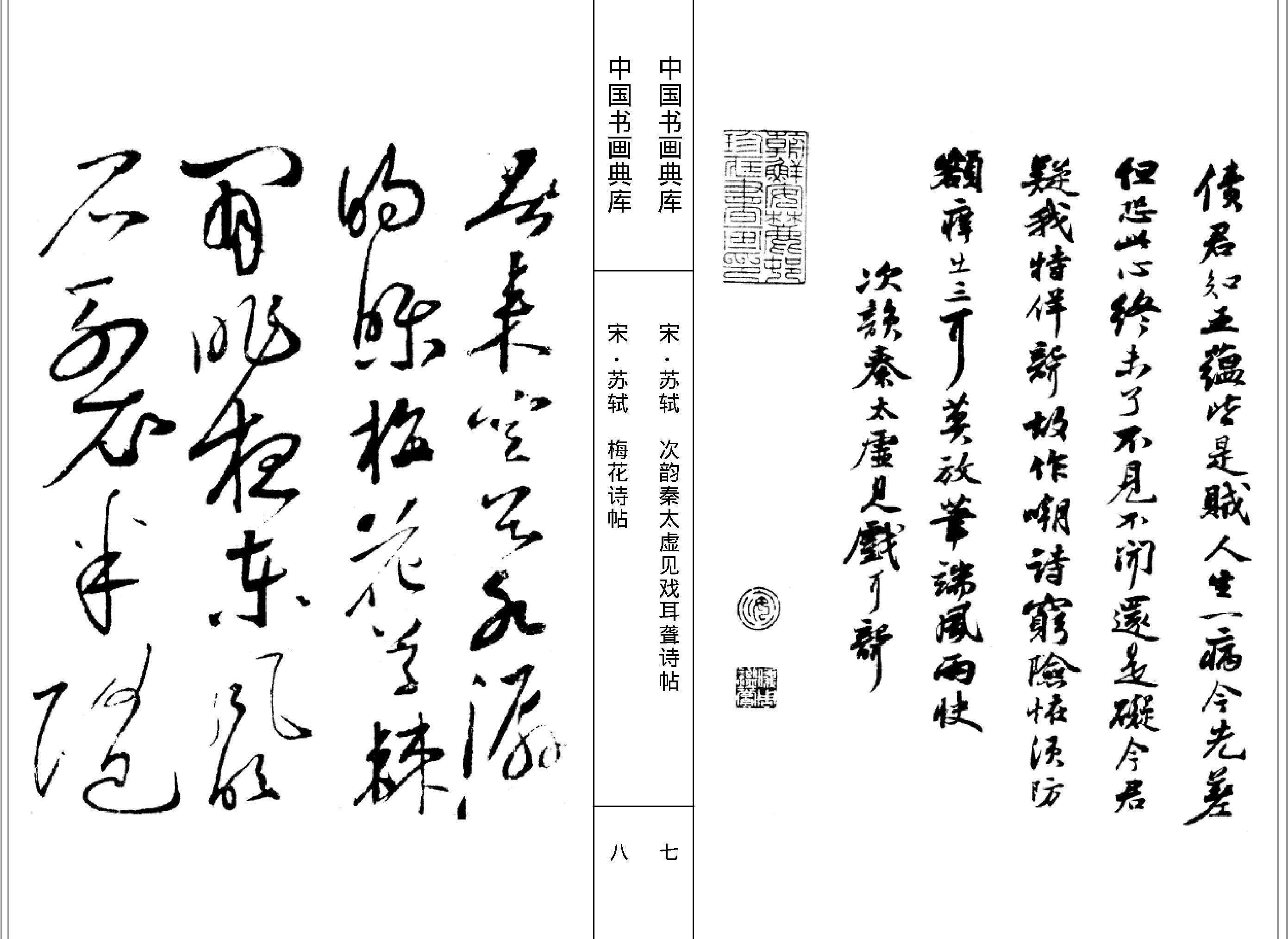 中国书画典库#第07函第39卷#宋#苏轼二#.pdf_第6页