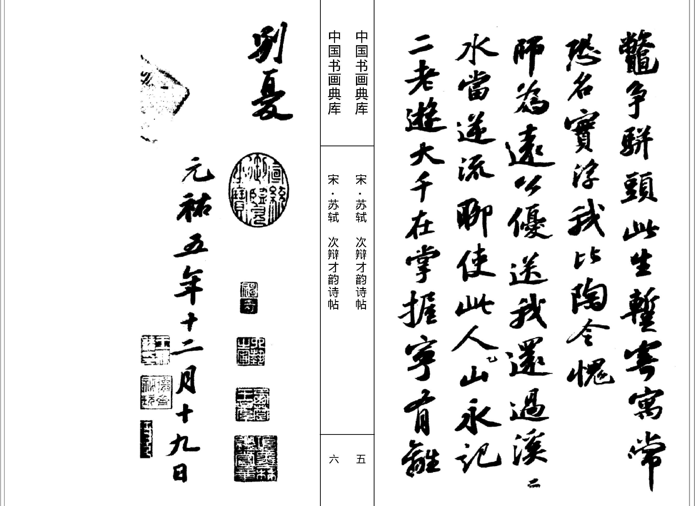 中国书画典库#第07函第40卷#宋#苏轼三#.pdf_第6页