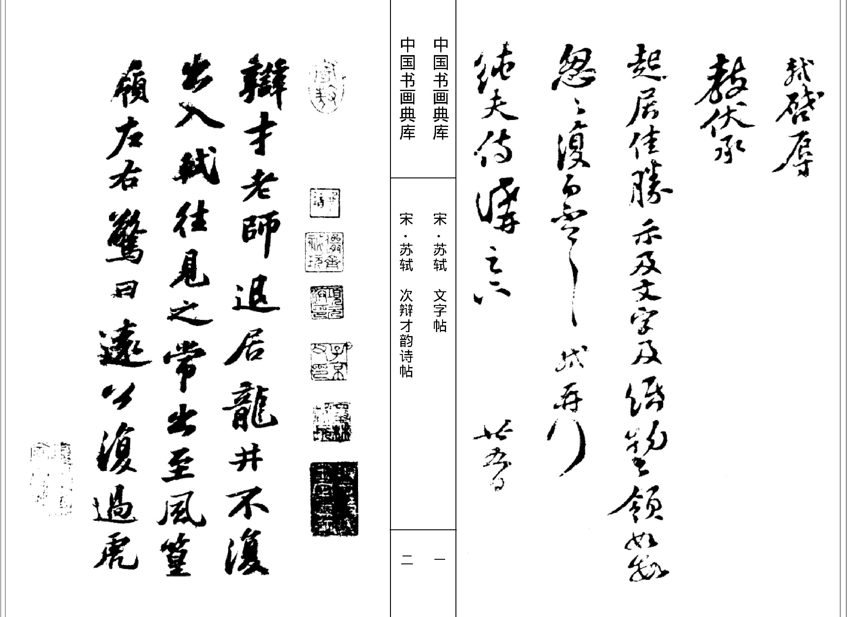 中国书画典库#第07函第40卷#宋#苏轼三#.pdf_第4页