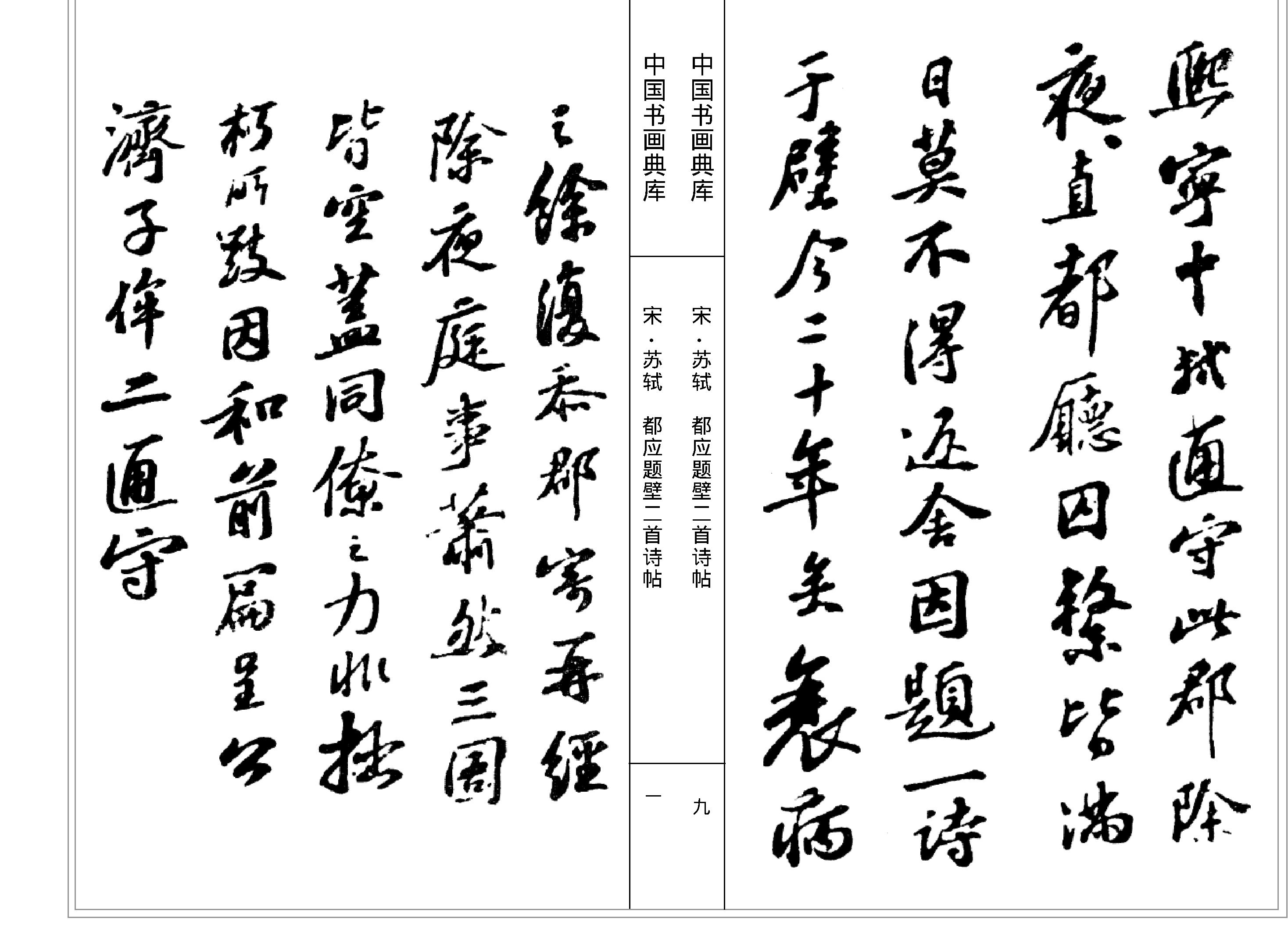 中国书画典库#第07函第40卷#宋#苏轼三#.pdf_第8页