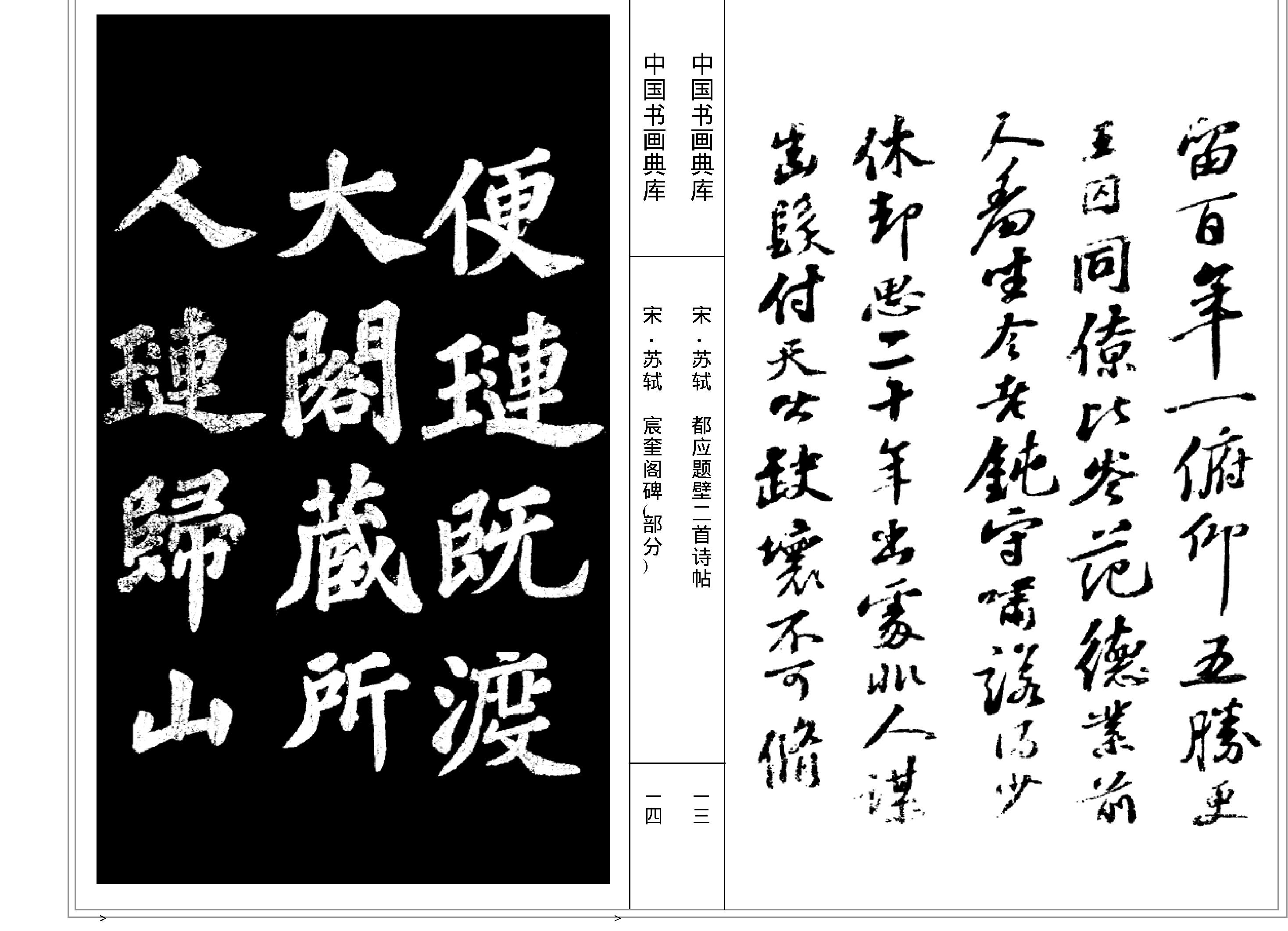 中国书画典库#第07函第40卷#宋#苏轼三#.pdf_第10页