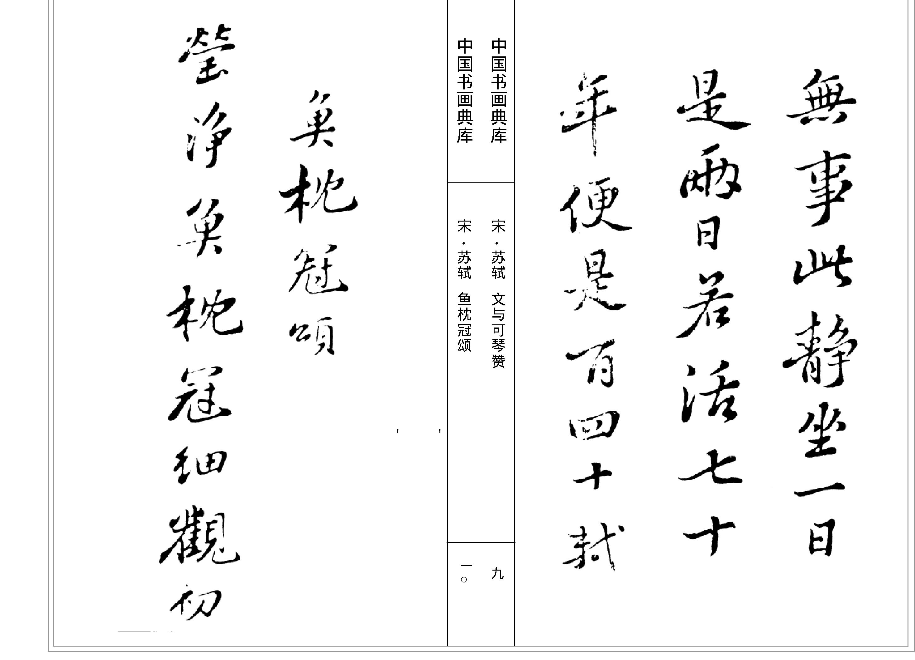 中国书画典库#第07函第41卷#宋#苏轼四#.pdf_第8页