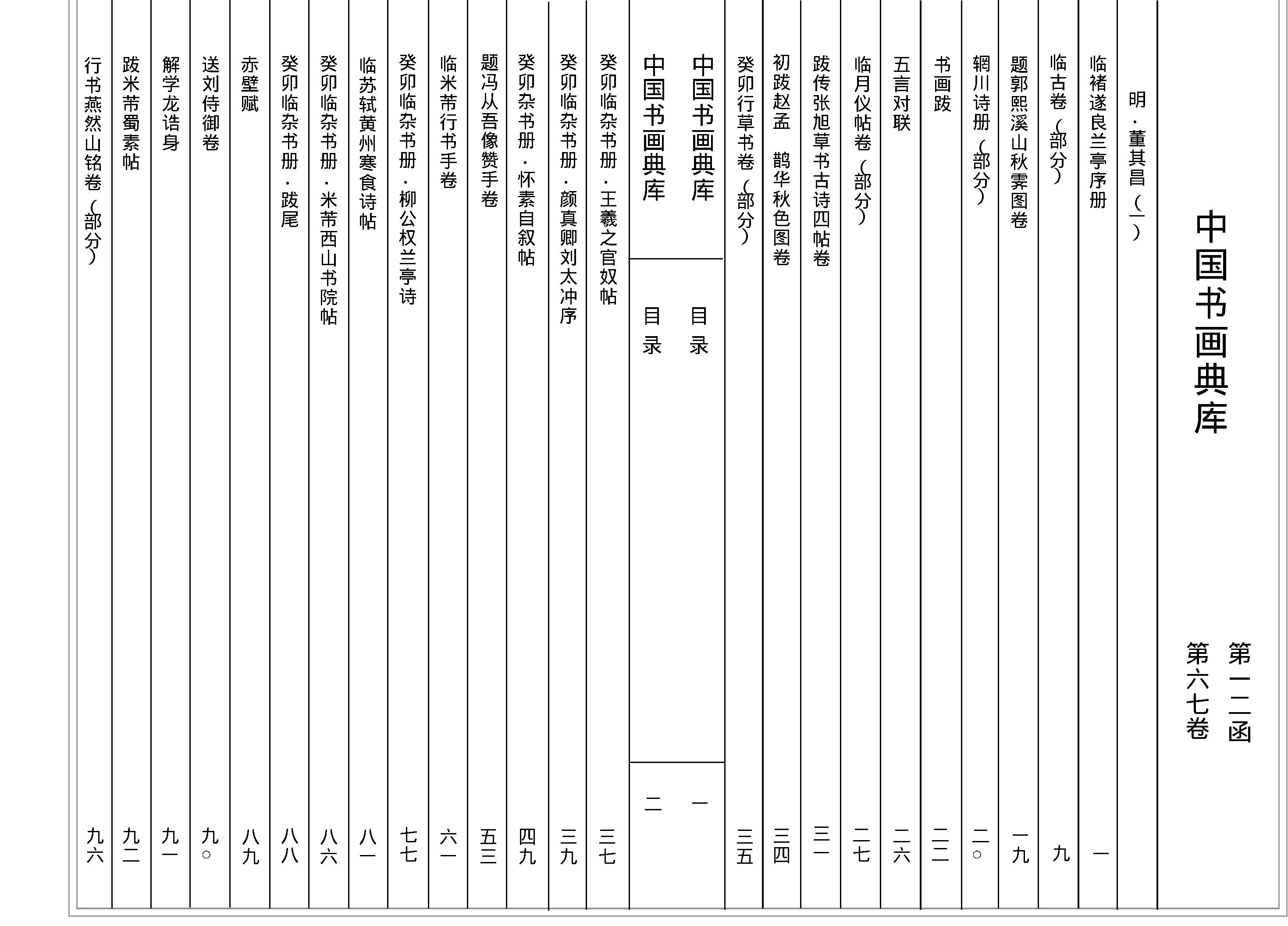 中国书画典库#第12函第67卷#董其昌一#.pdf_第2页