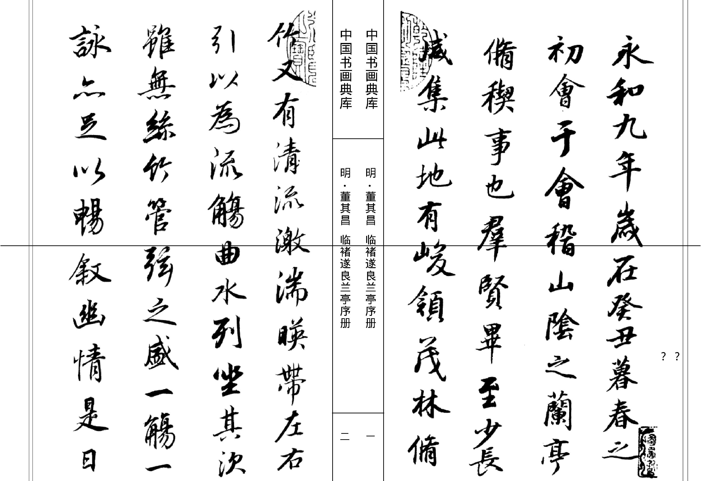 中国书画典库#第12函第67卷#董其昌一#.pdf_第4页