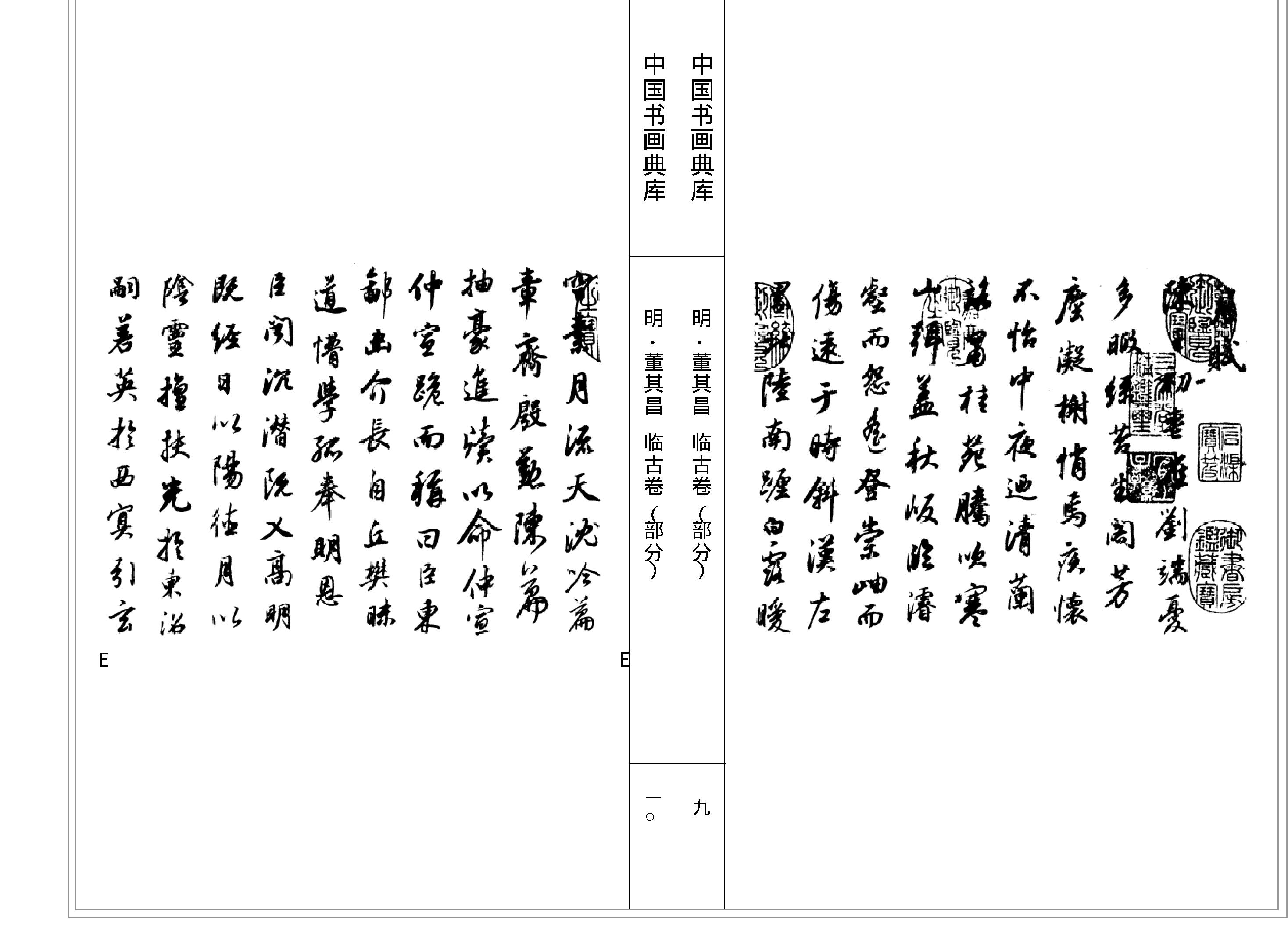 中国书画典库#第12函第67卷#董其昌一#.pdf_第8页