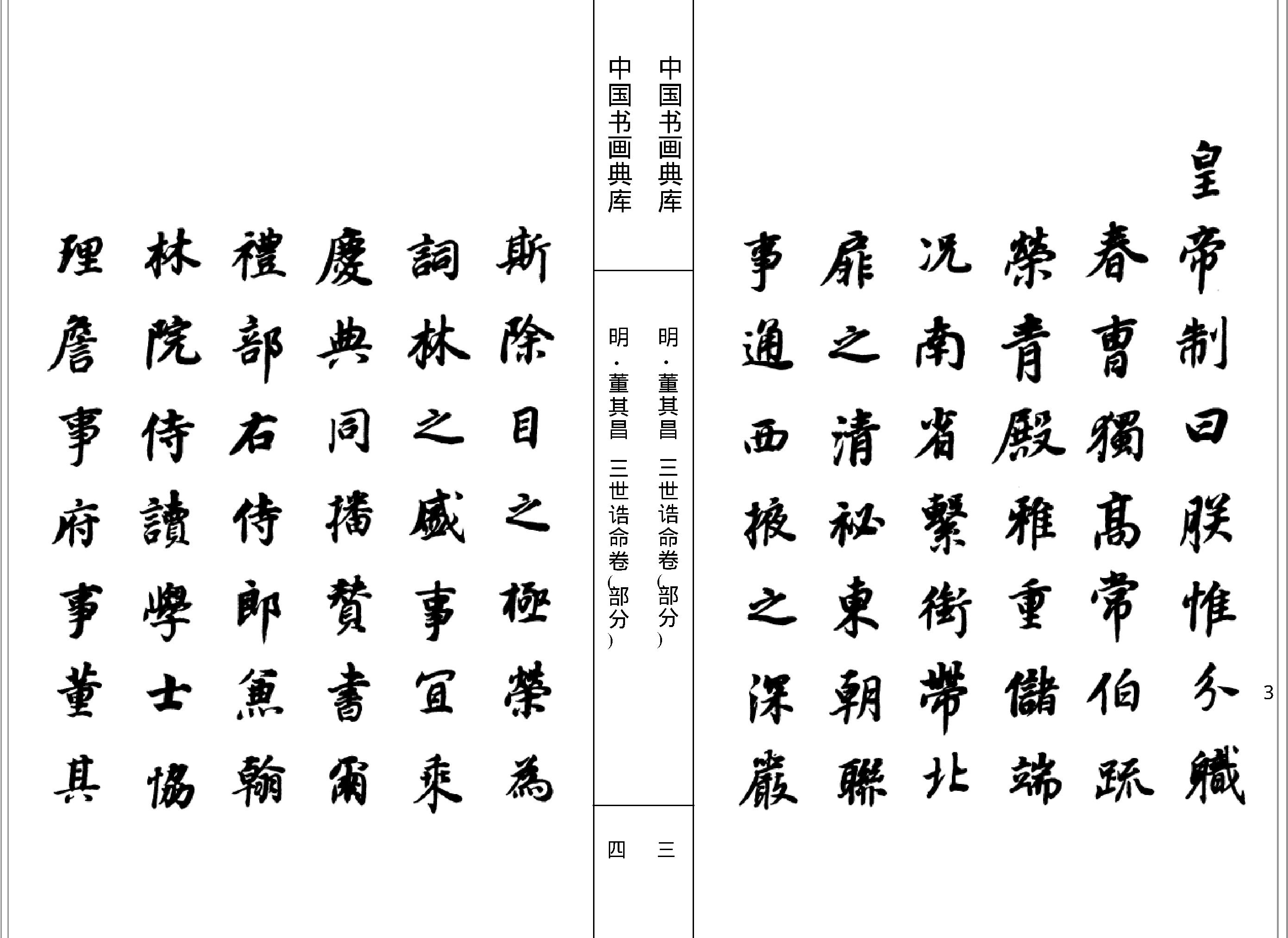 中国书画典库#第12函第68卷#董其昌二#.pdf_第4页