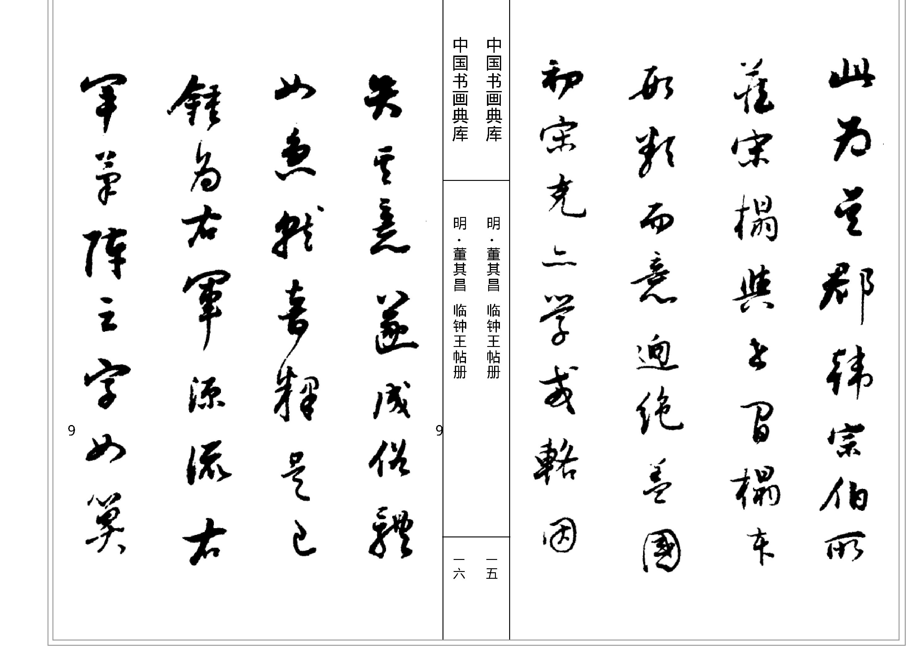 中国书画典库#第12函第68卷#董其昌二#.pdf_第10页