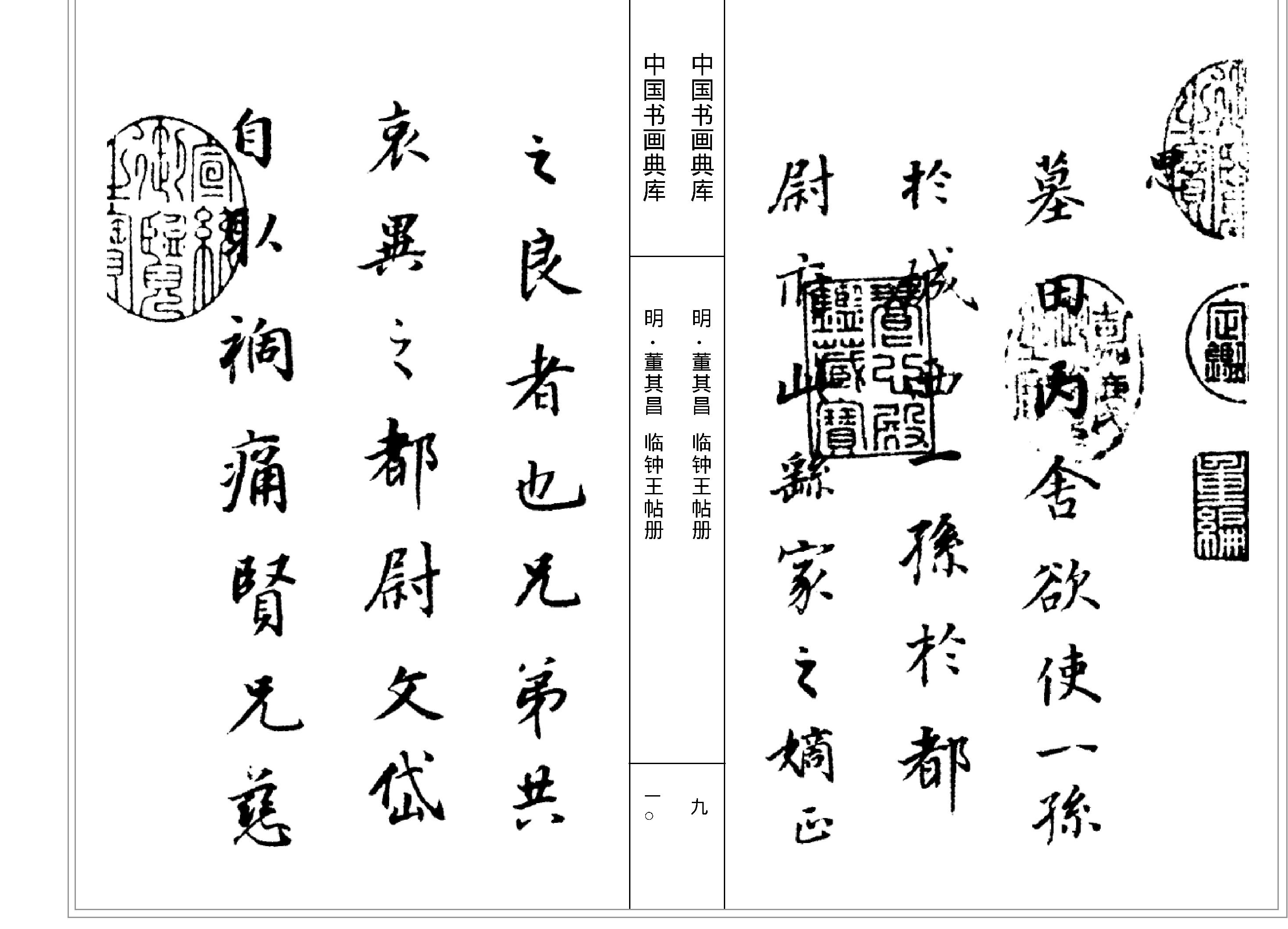 中国书画典库#第12函第68卷#董其昌二#.pdf_第7页