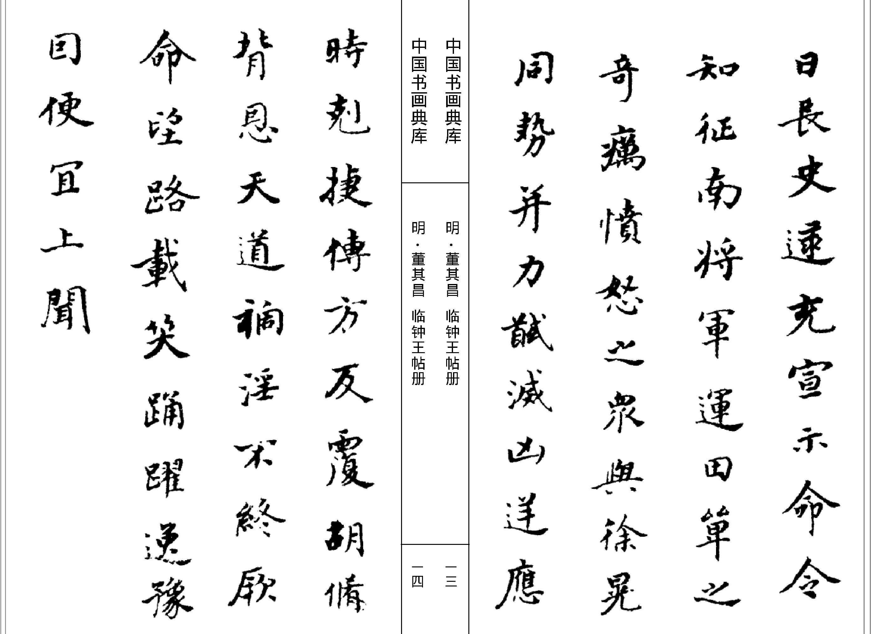 中国书画典库#第12函第68卷#董其昌二#.pdf_第9页