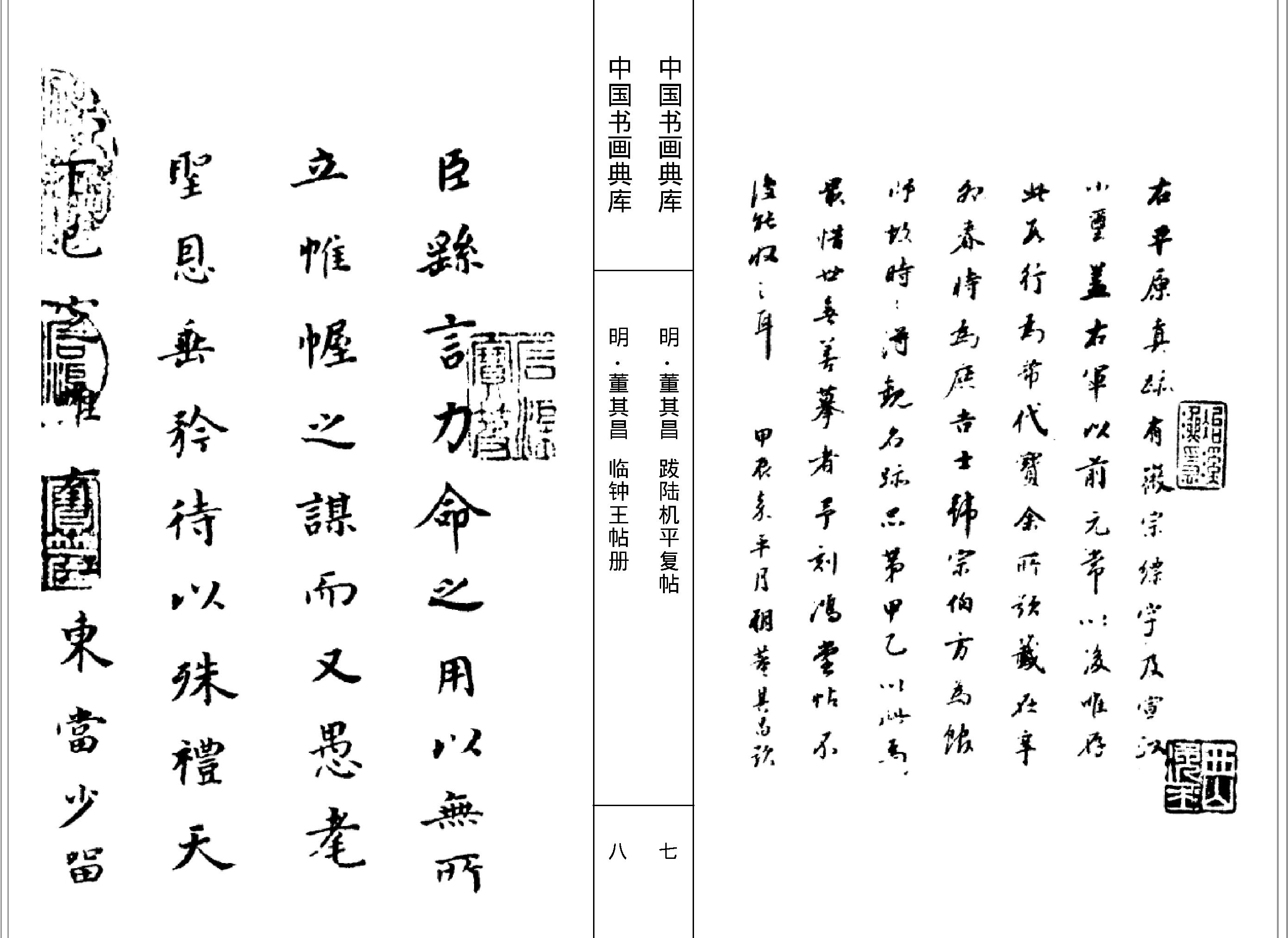 中国书画典库#第12函第68卷#董其昌二#.pdf_第6页