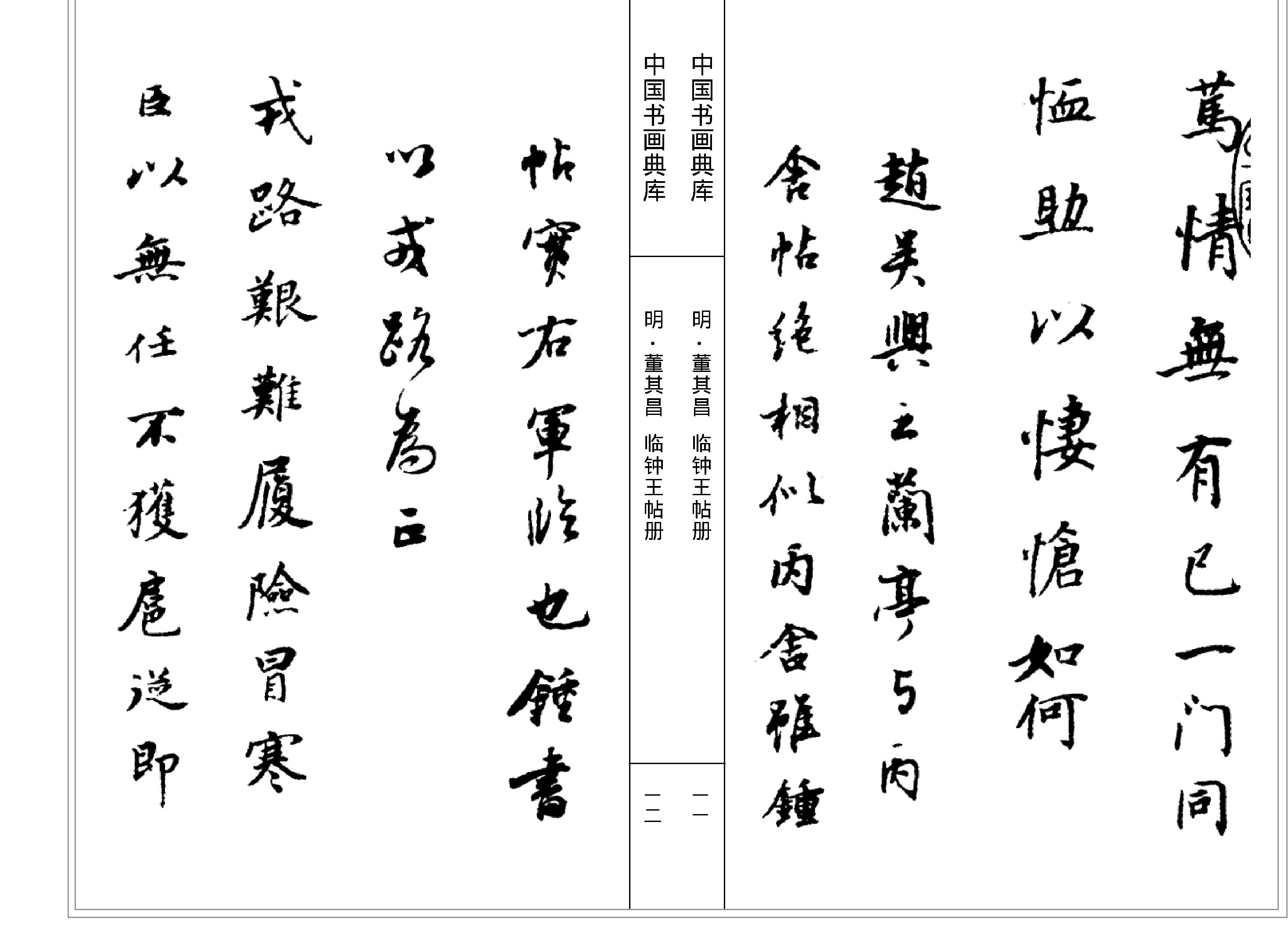 中国书画典库#第12函第68卷#董其昌二#.pdf_第8页