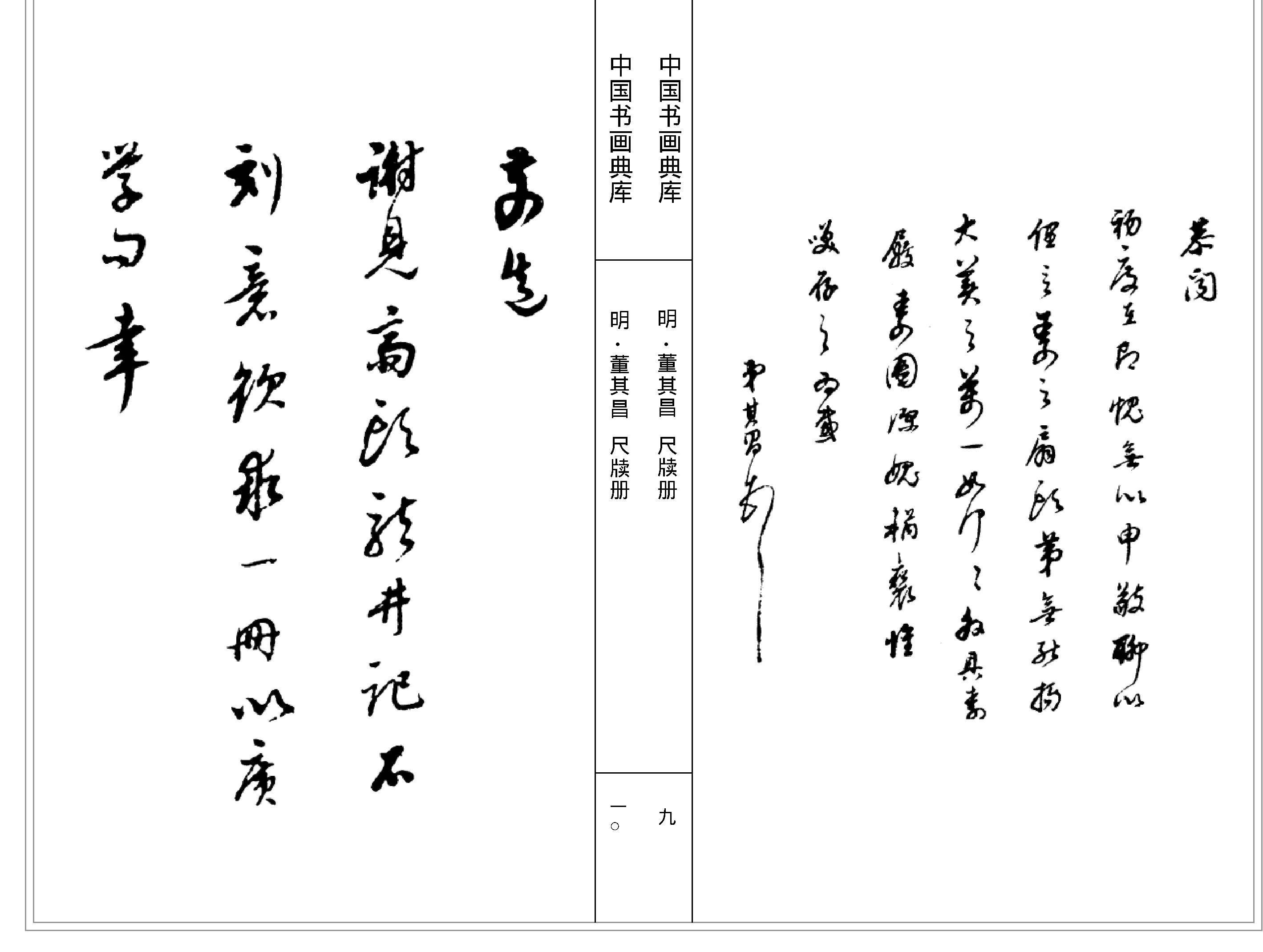 中国书画典库#第12函第70卷#董其昌四#.pdf_第7页